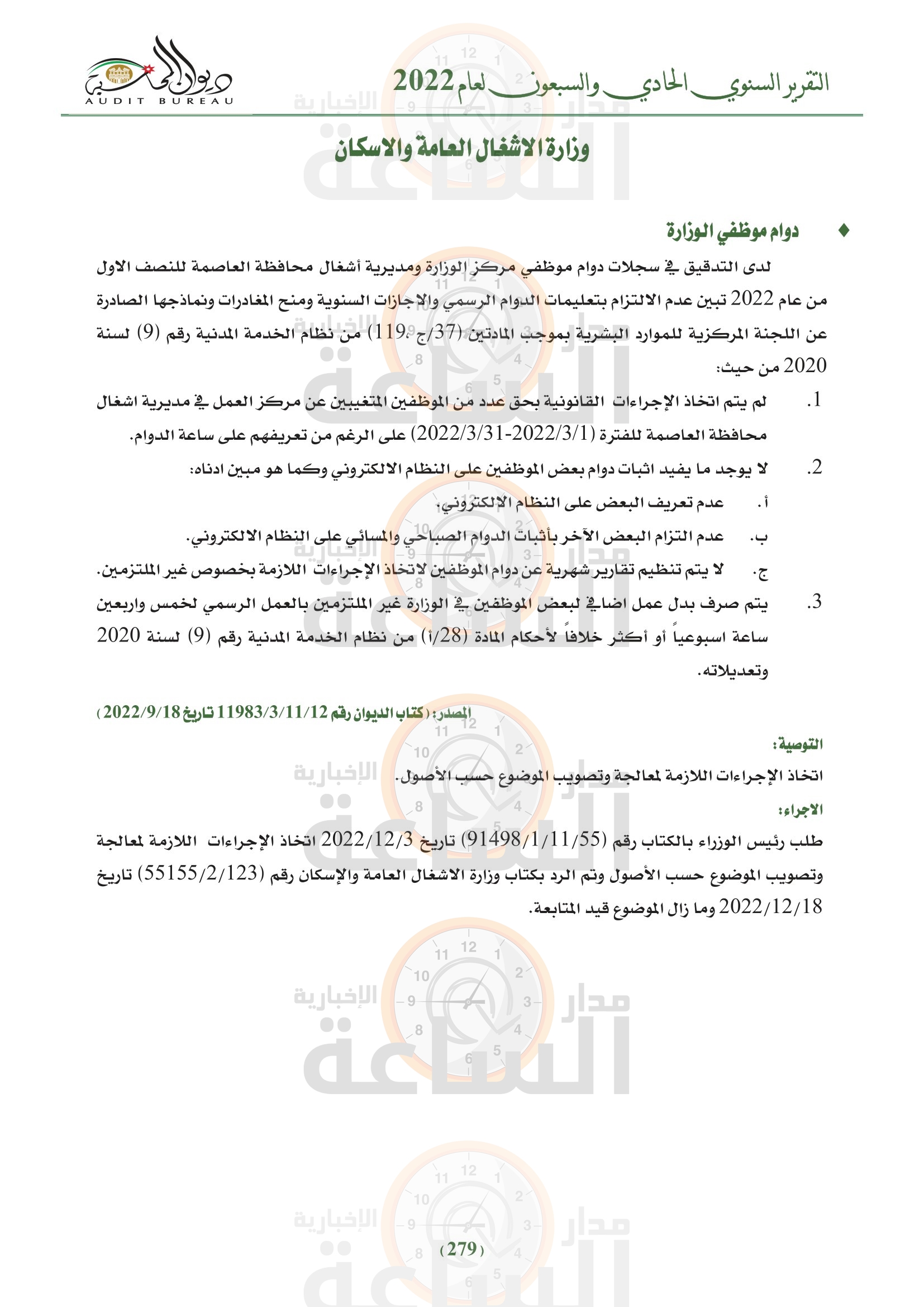 Madar Al-Saa Images 0.48774057715084385