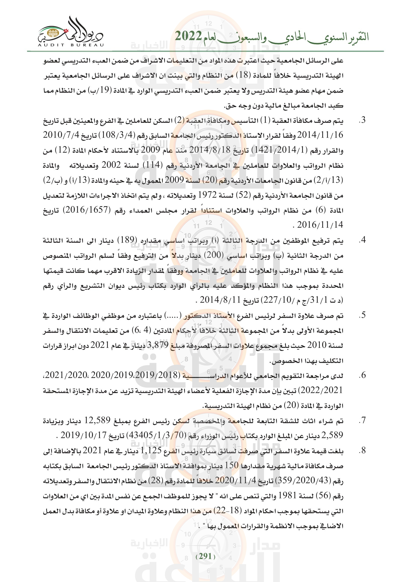 Madar Al-Saa Images 0.23671713839979258