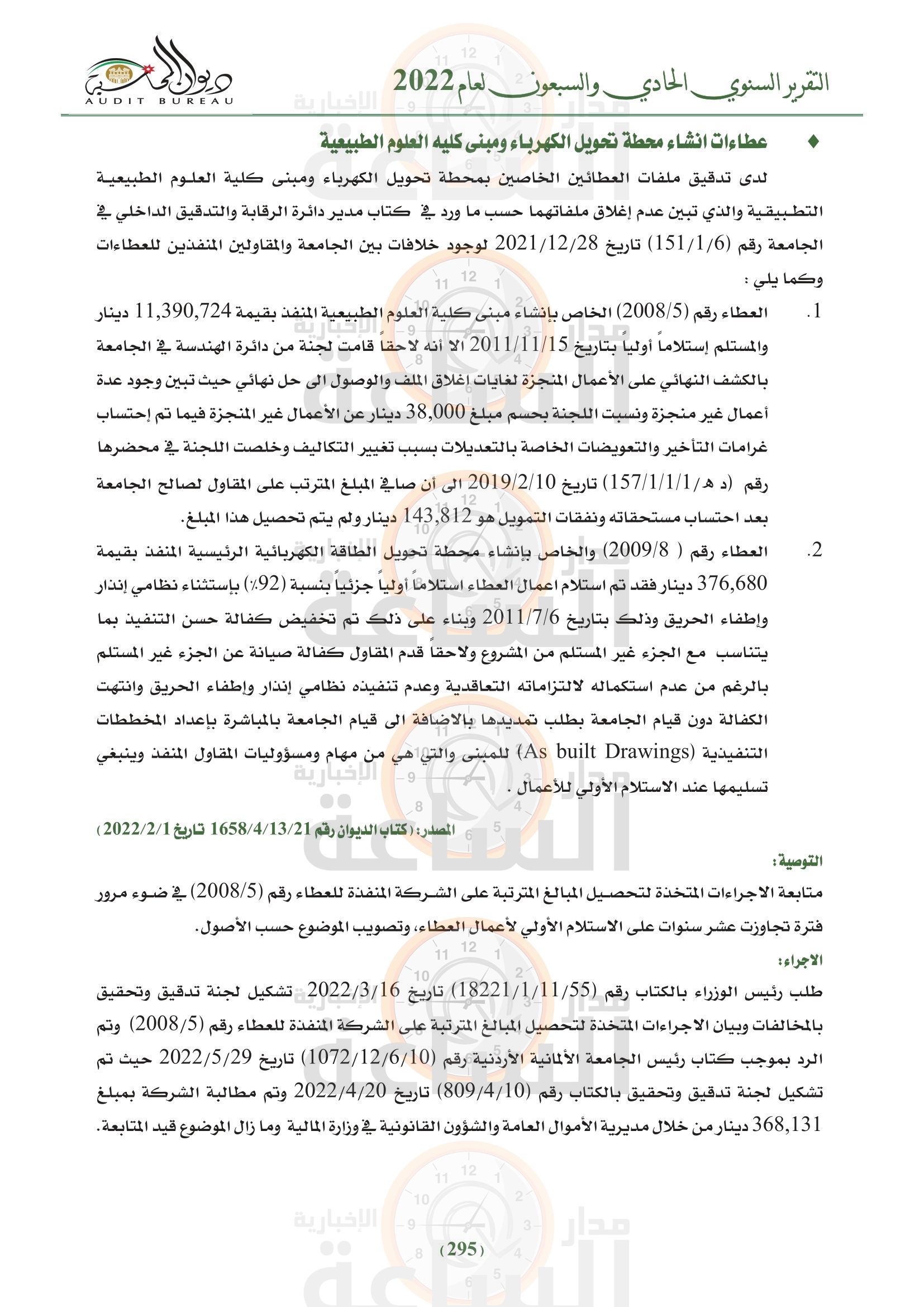 Madar Al-Saa Images 0.8382372933414306