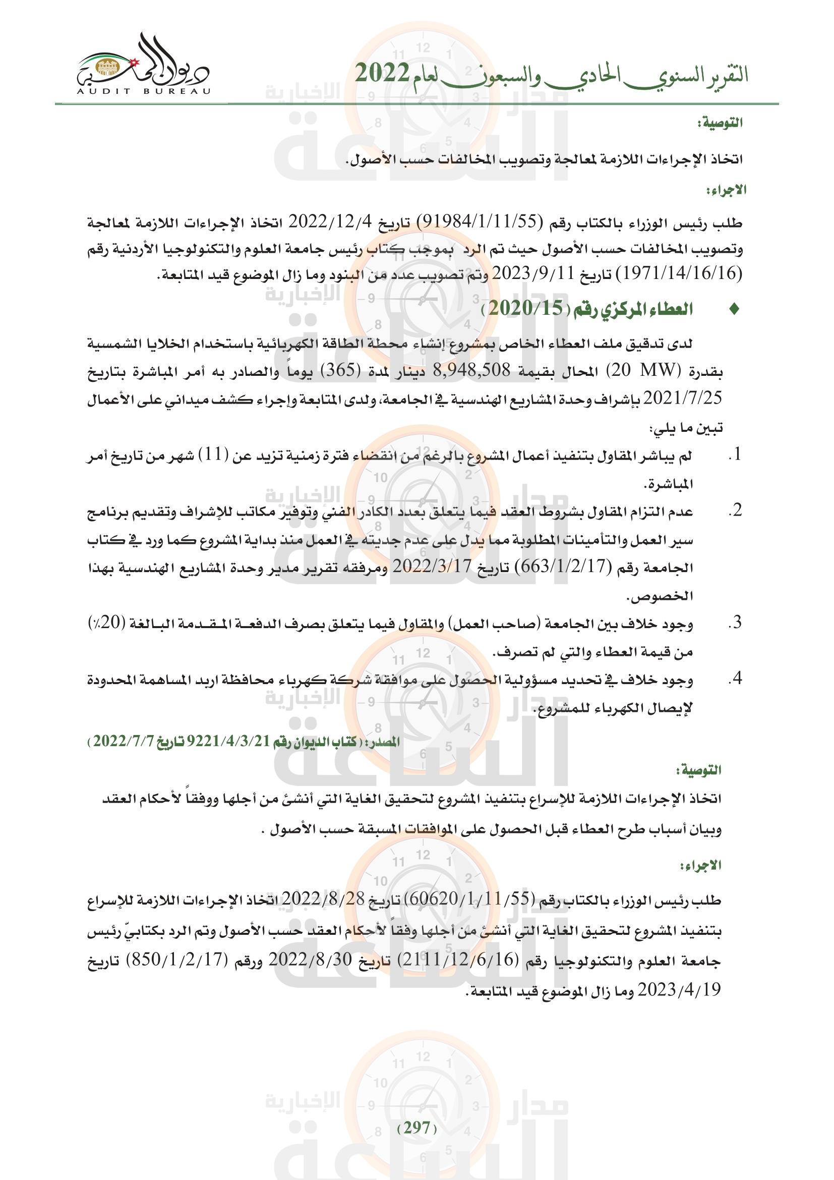 Madar Al-Saa Images 0.9257958422345014