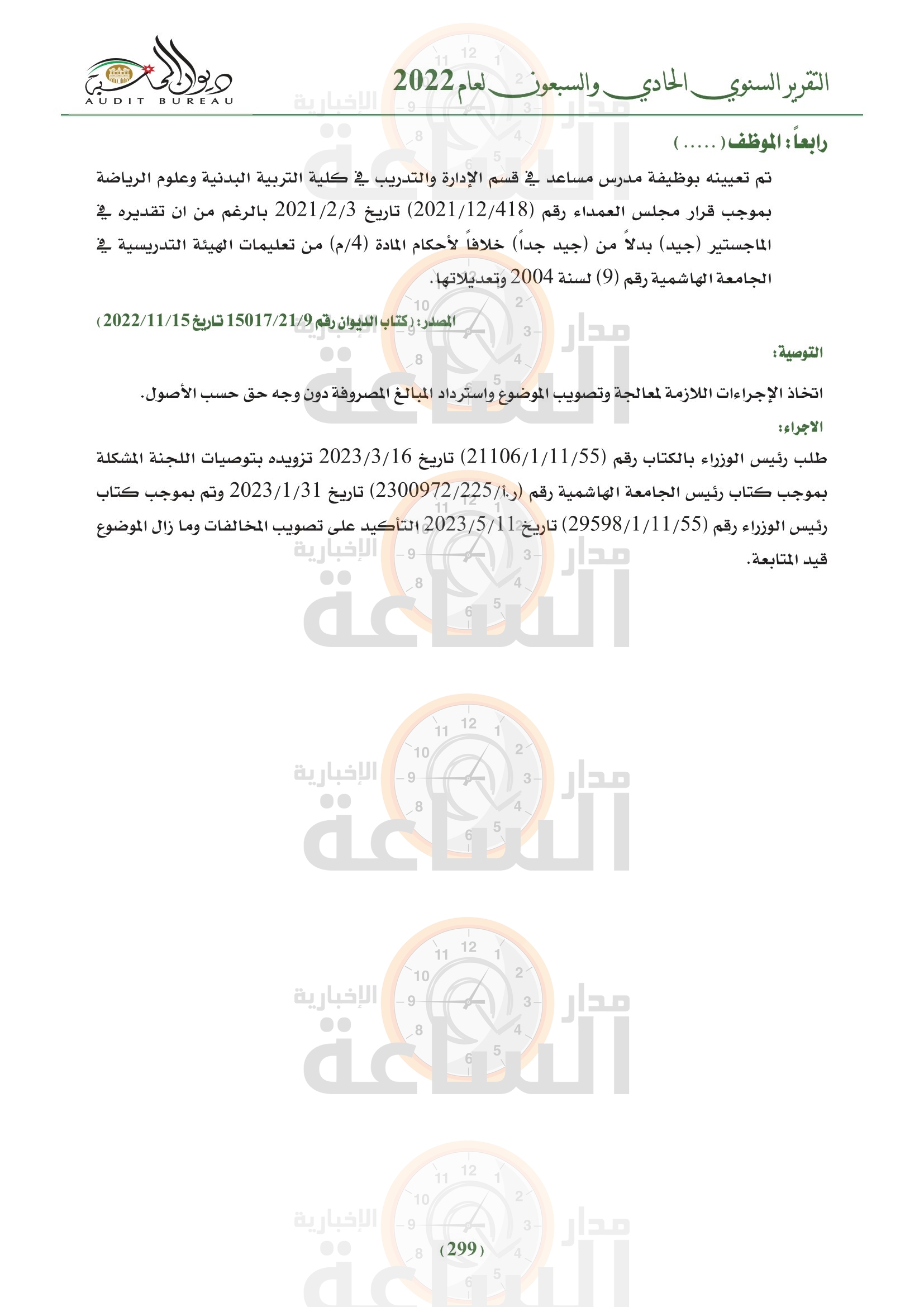 Madar Al-Saa Images 0.19710583494514466