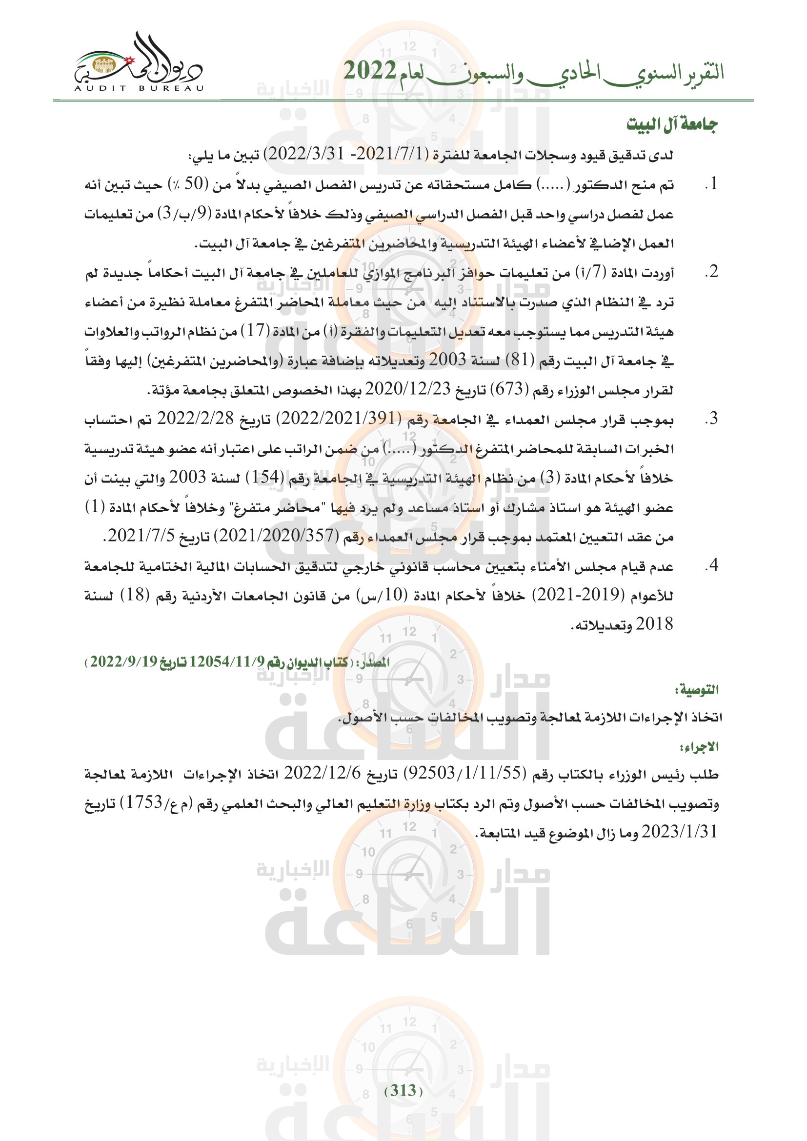 Madar Al-Saa Images 0.3694240908806907