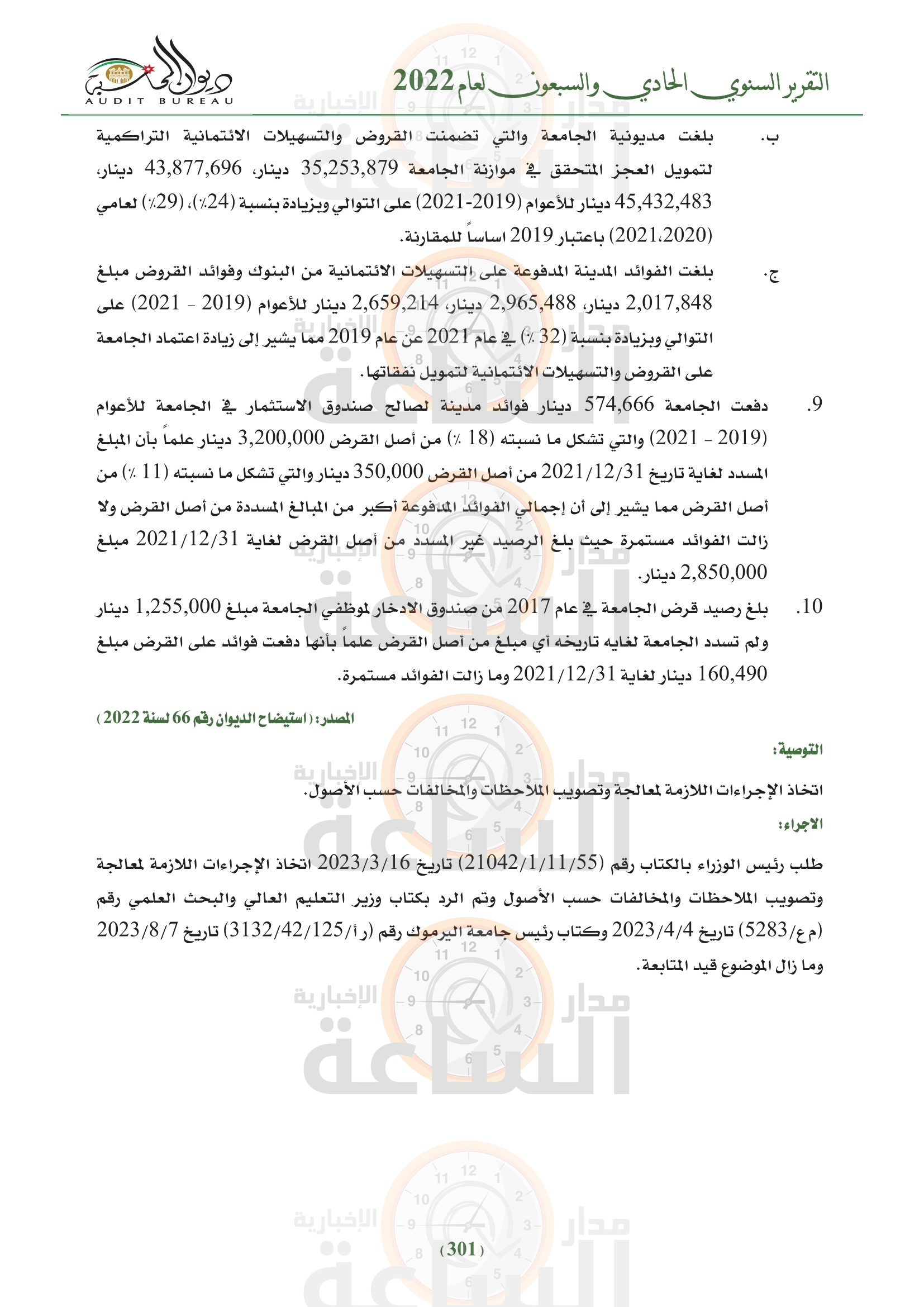 Madar Al-Saa Images 0.7897434845850064