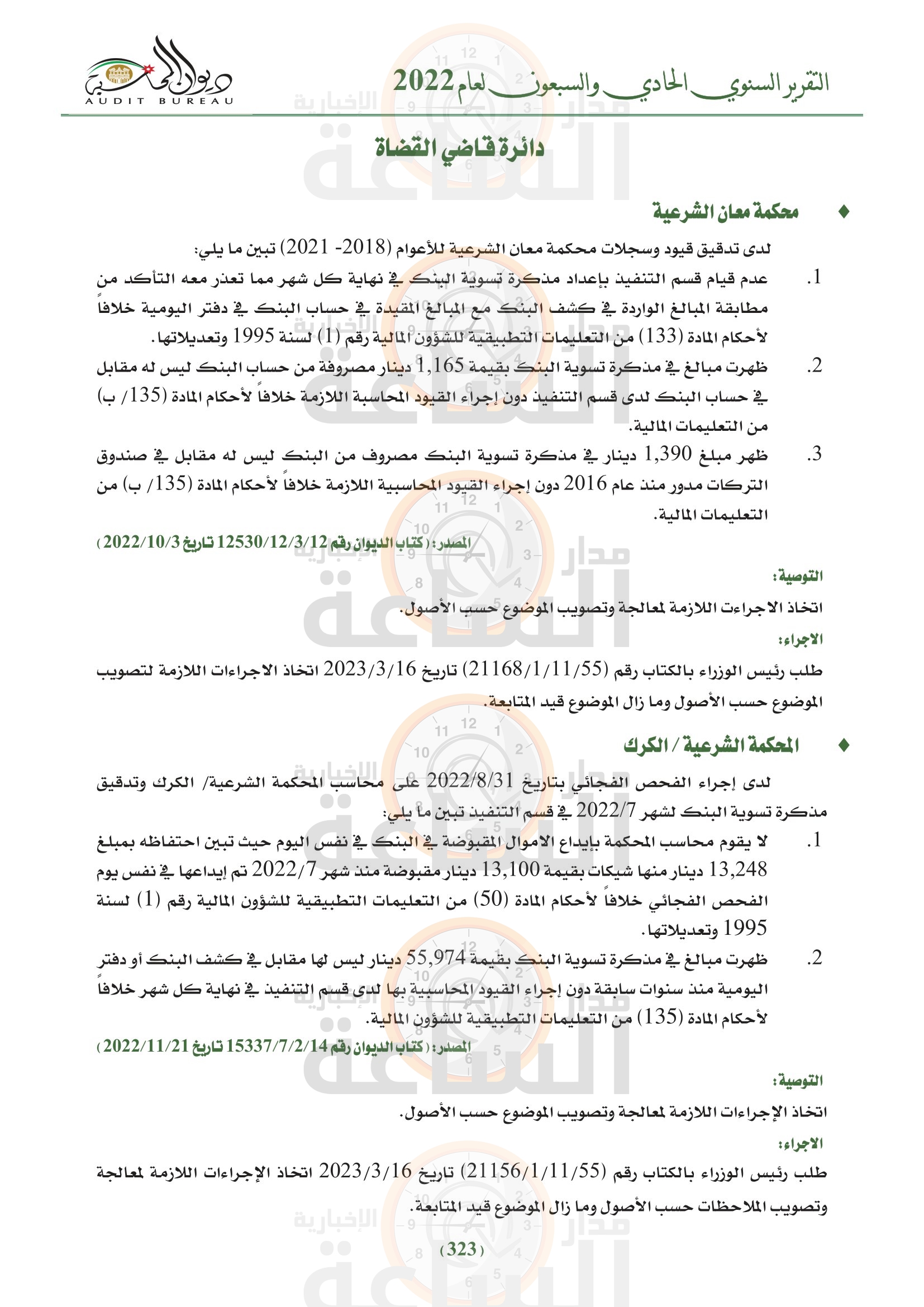 Madar Al-Saa Images 0.9308173562462345