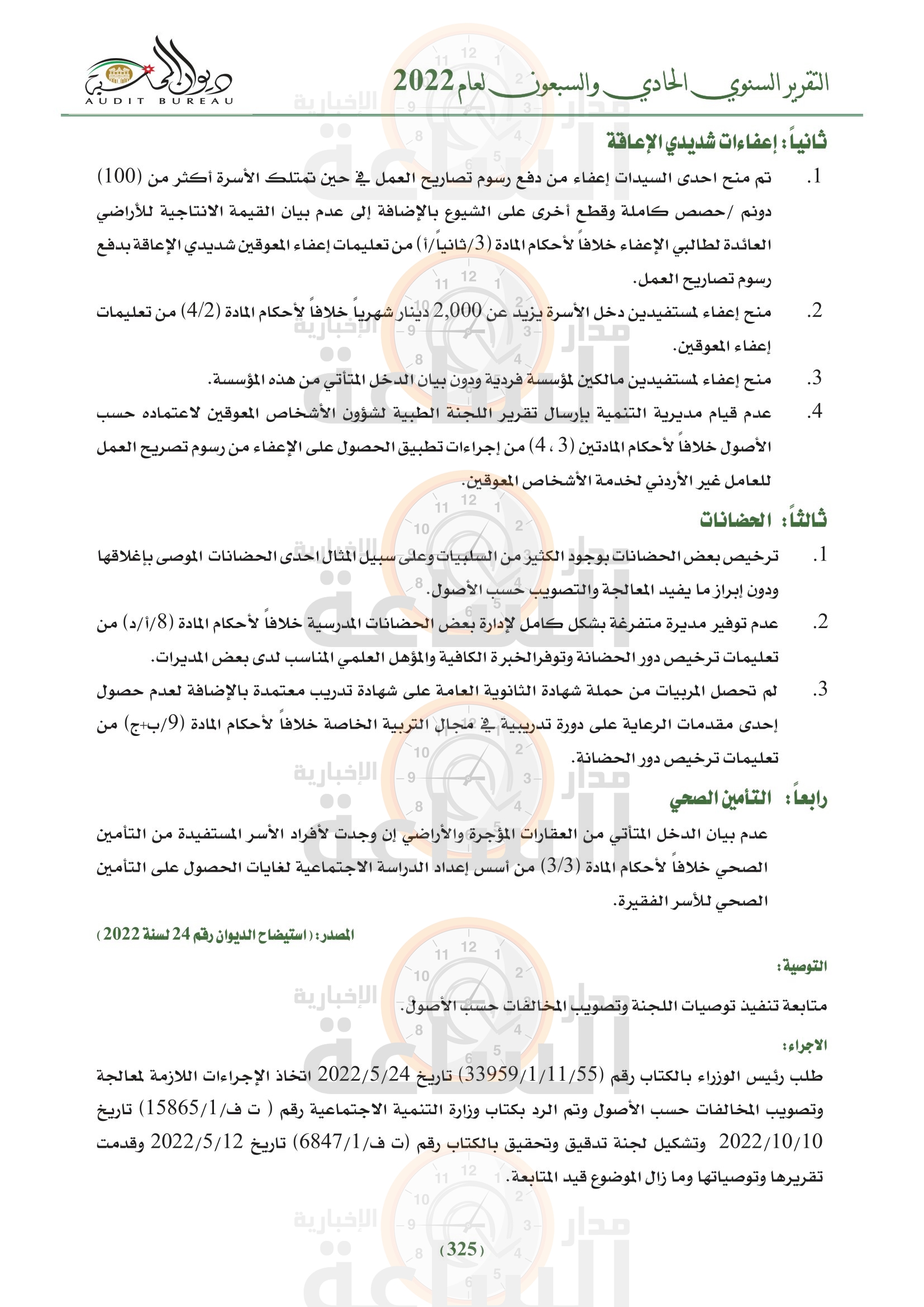 Madar Al-Saa Images 0.07042403742775405