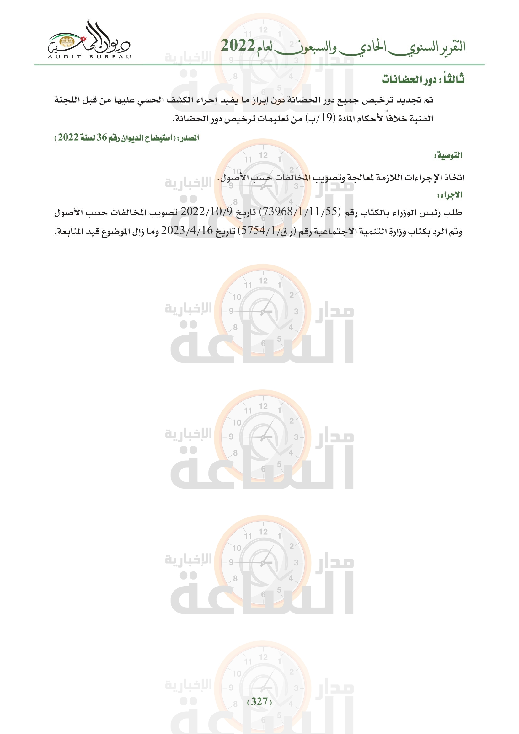 Madar Al-Saa Images 0.4493172372676373