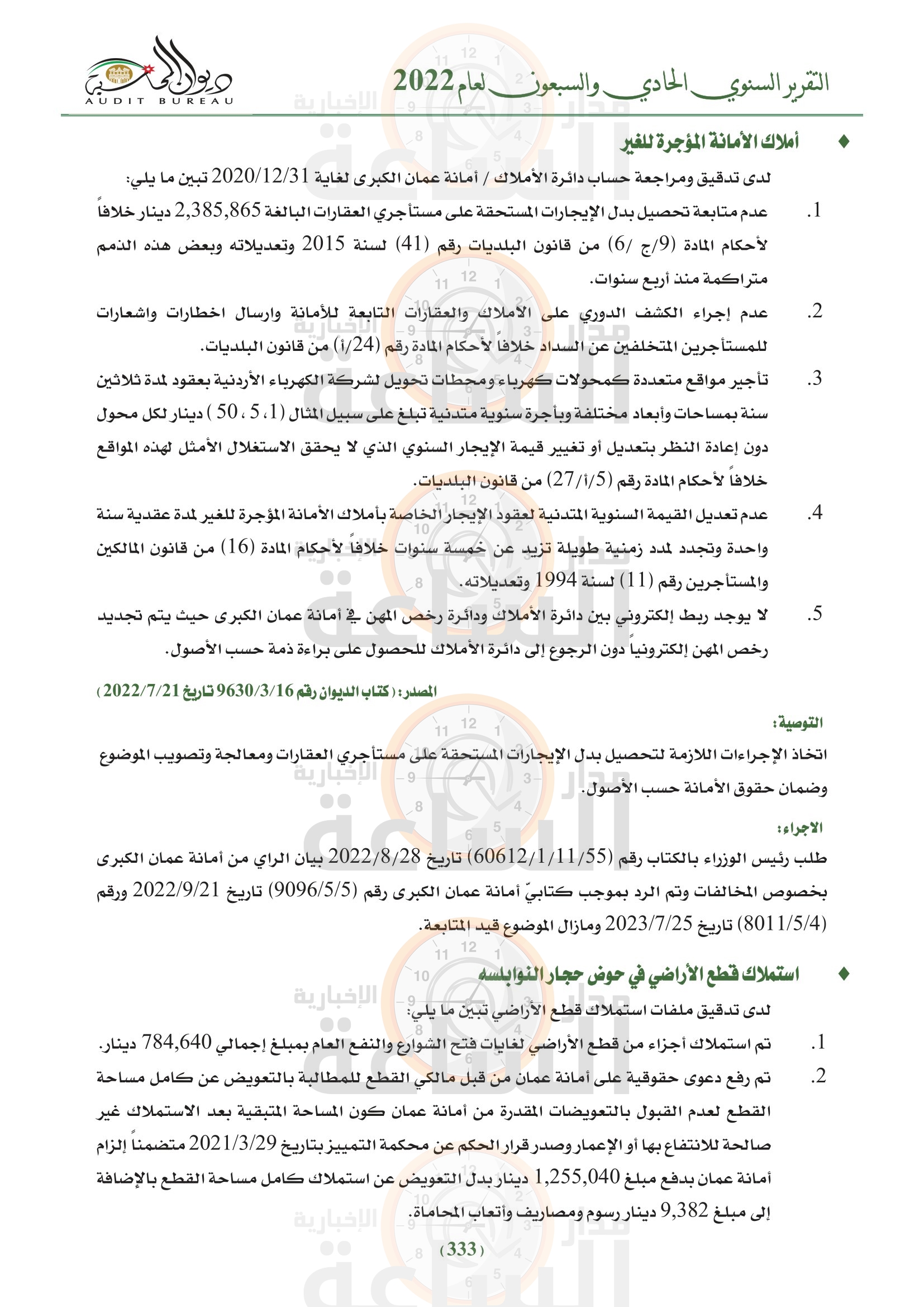 Madar Al-Saa Images 0.34049917443736577