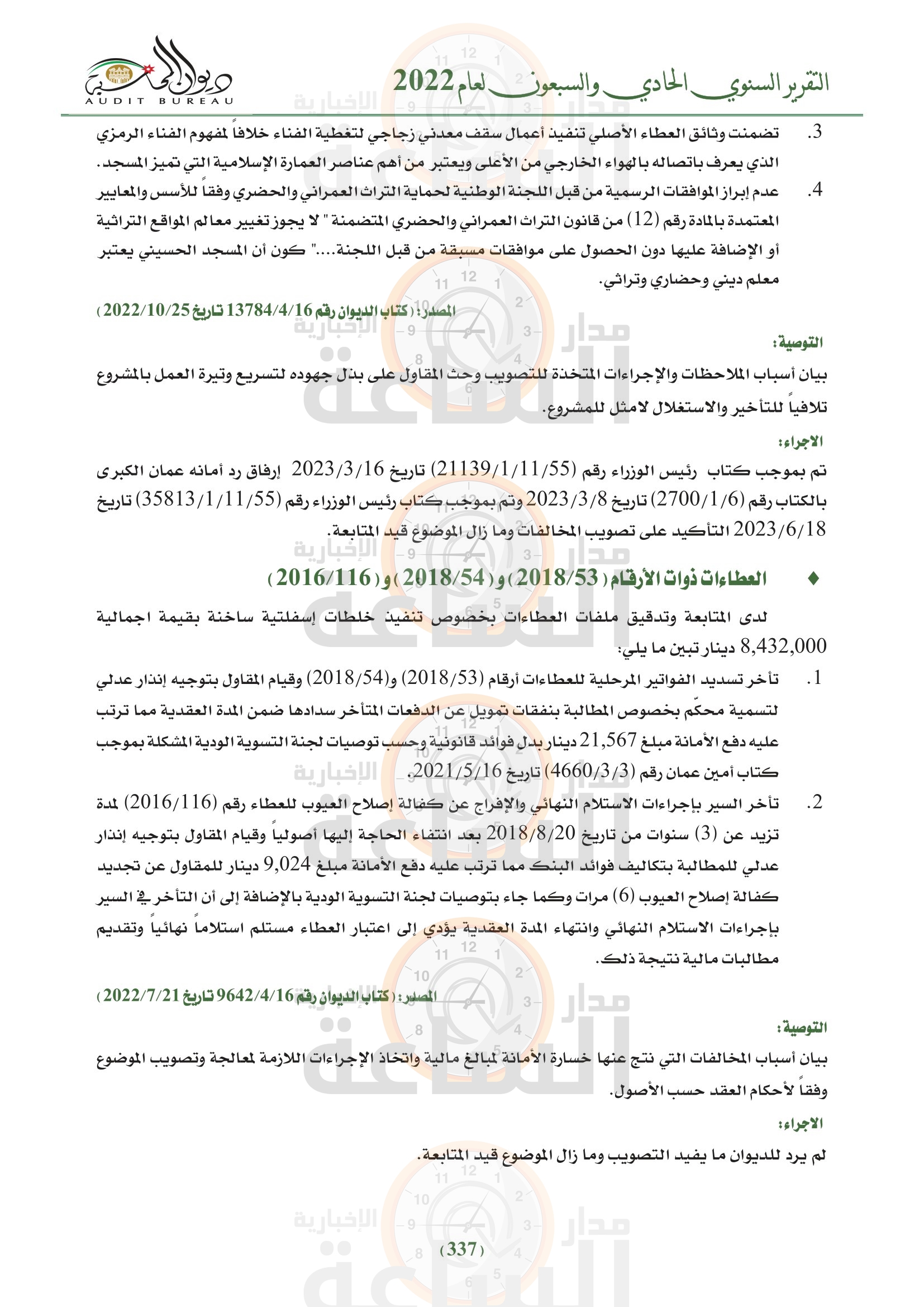 Madar Al-Saa Images 0.8229508447470353