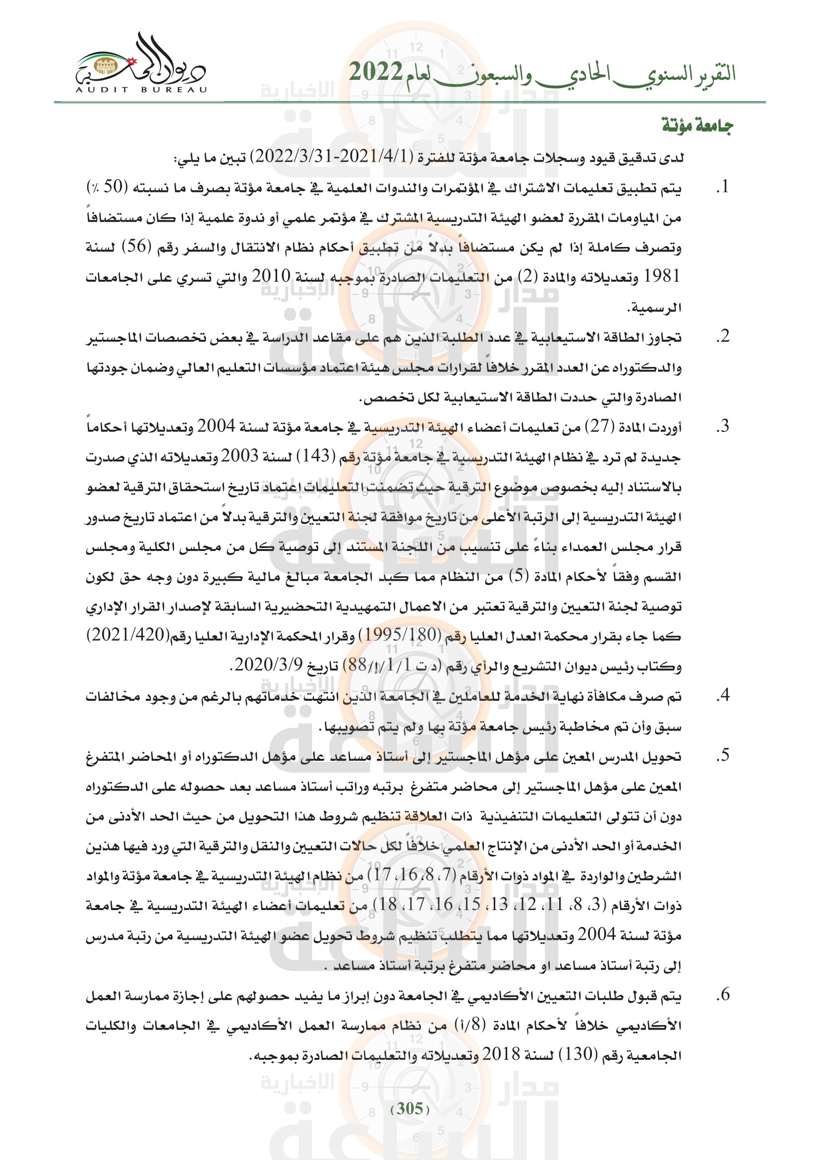 Madar Al-Saa Images 0.2781073087394721