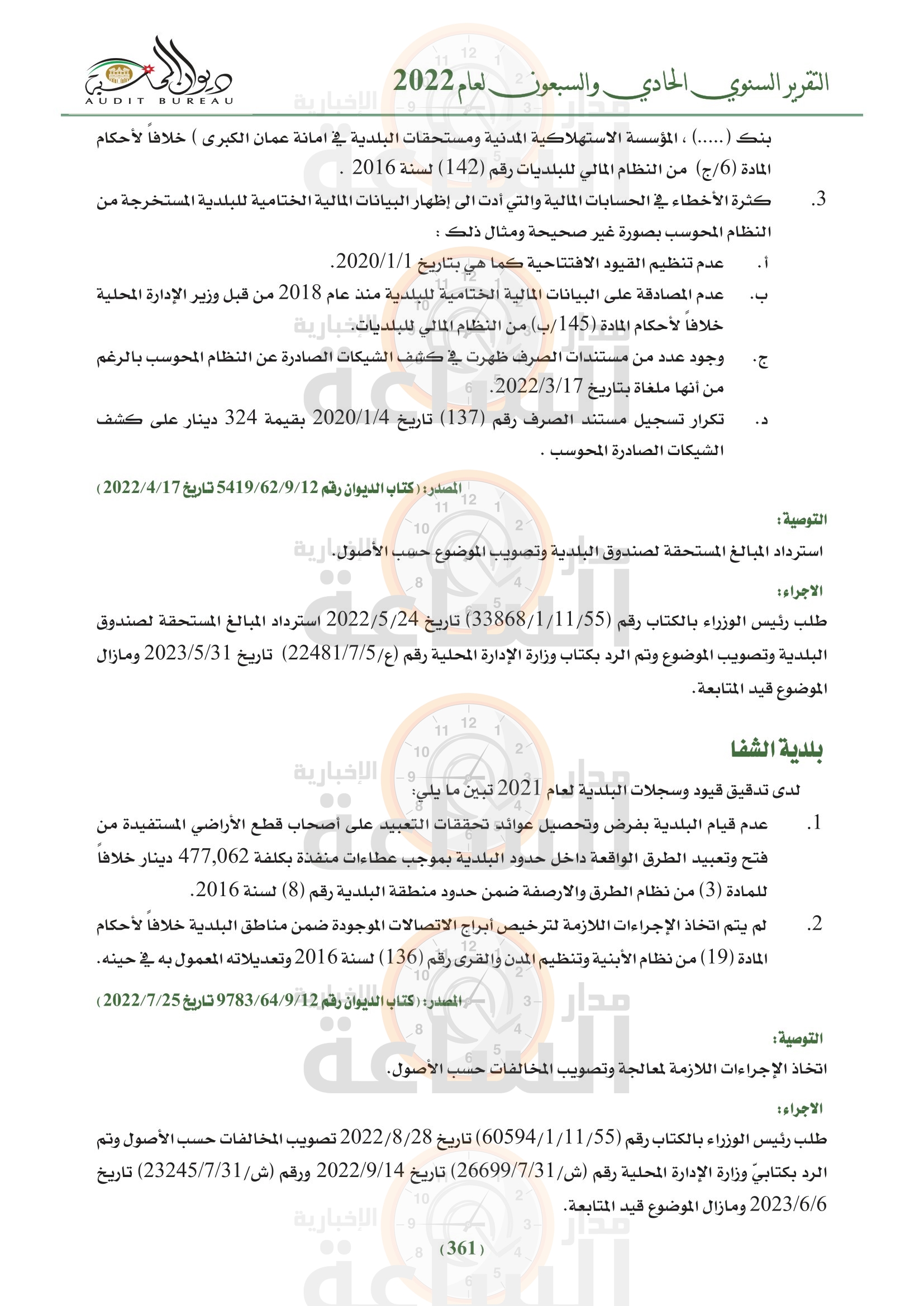 Madar Al-Saa Images 0.3065872327825996