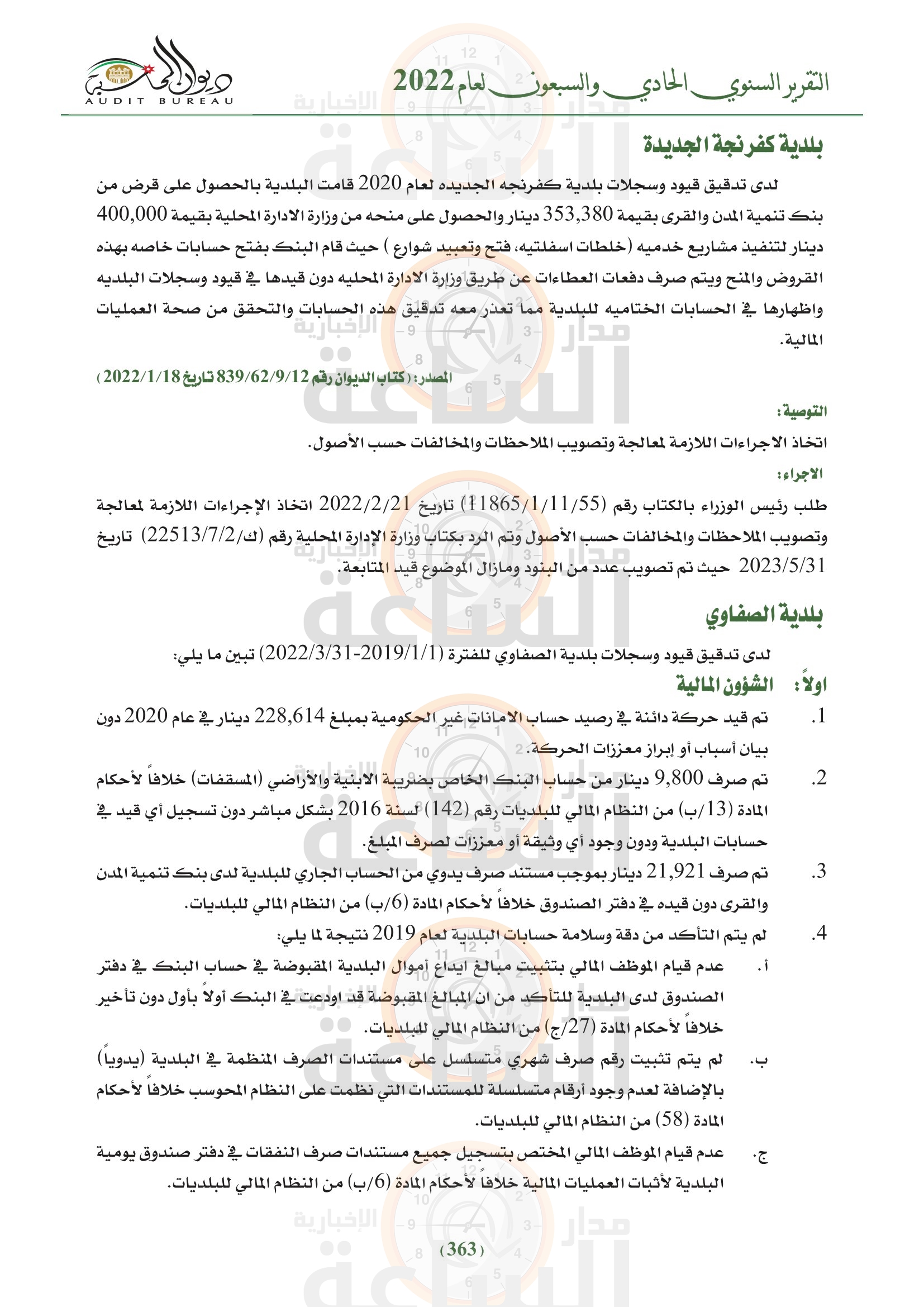 Madar Al-Saa Images 0.6460610713151225