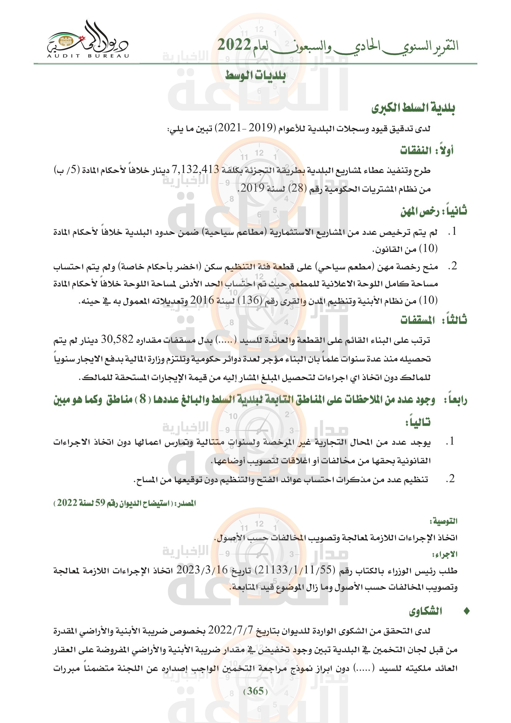 Madar Al-Saa Images 0.15494548373962402