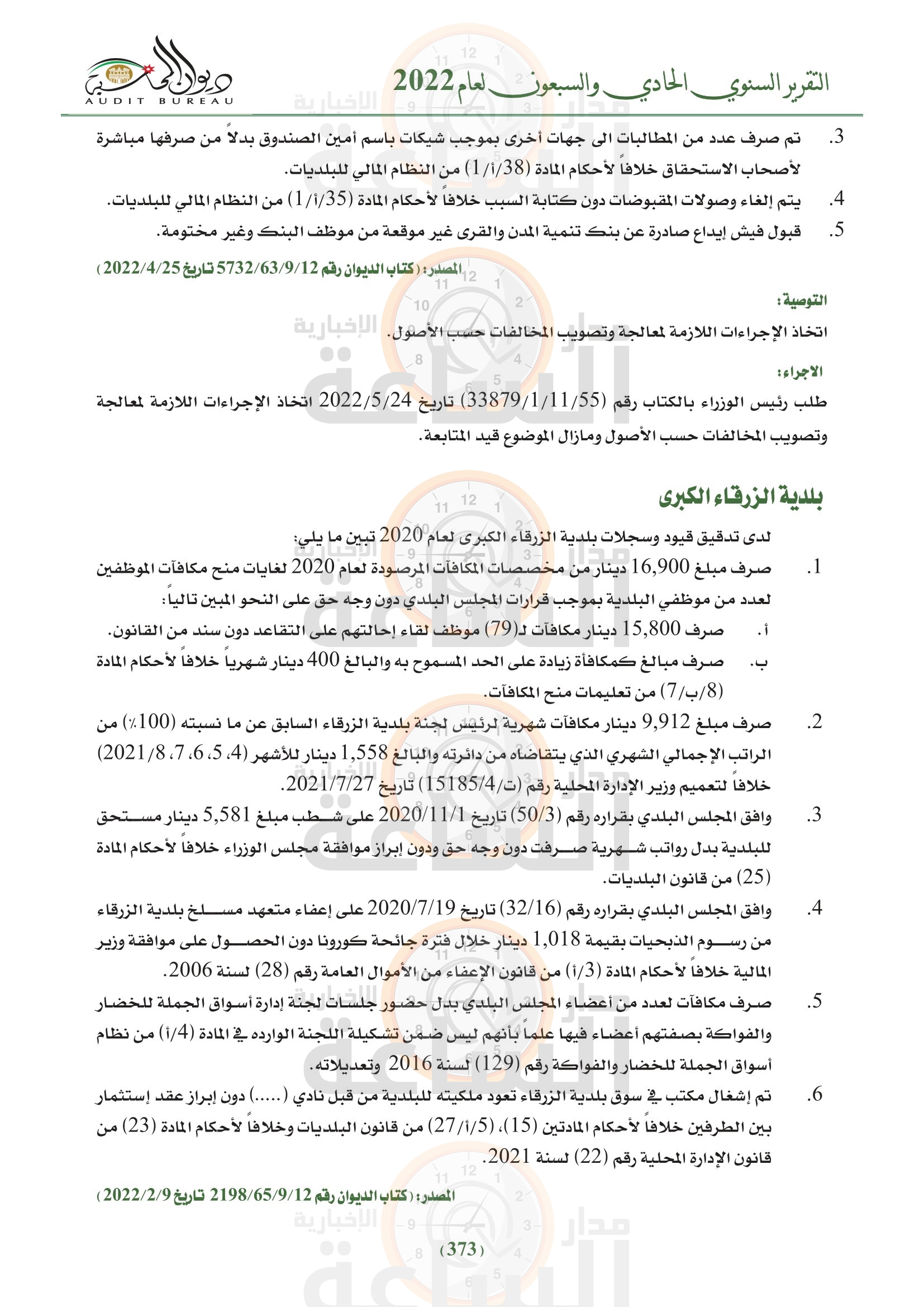 Madar Al-Saa Images 0.716217897346143