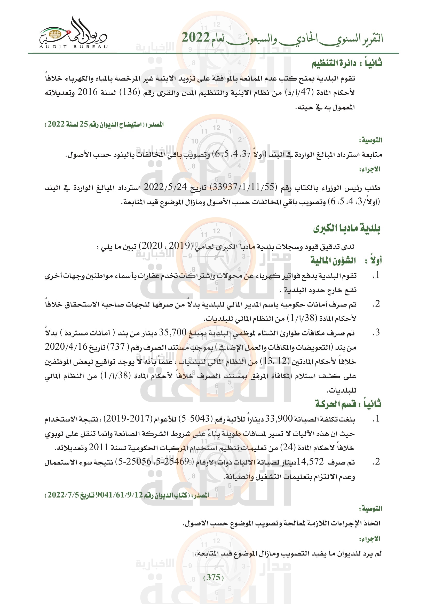 Madar Al-Saa Images 0.09029495371155916