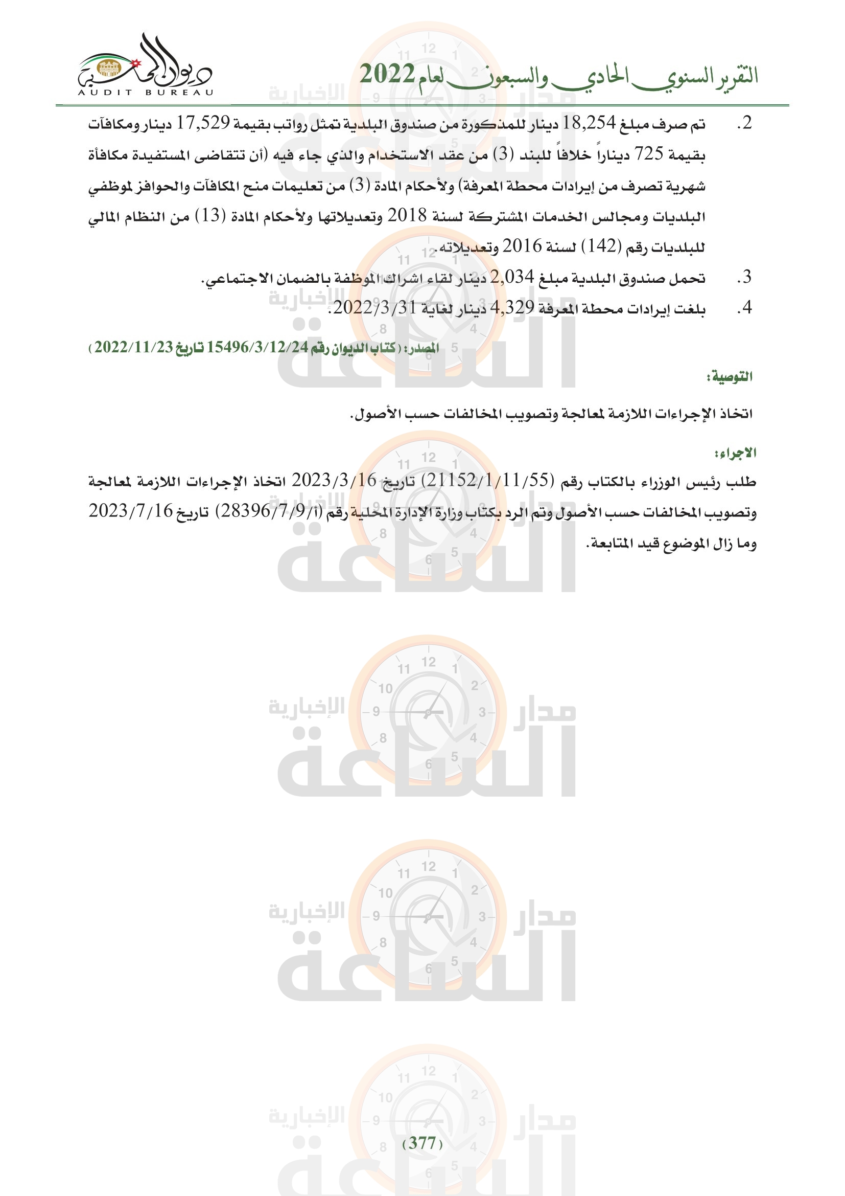 Madar Al-Saa Images 0.4691950461900589