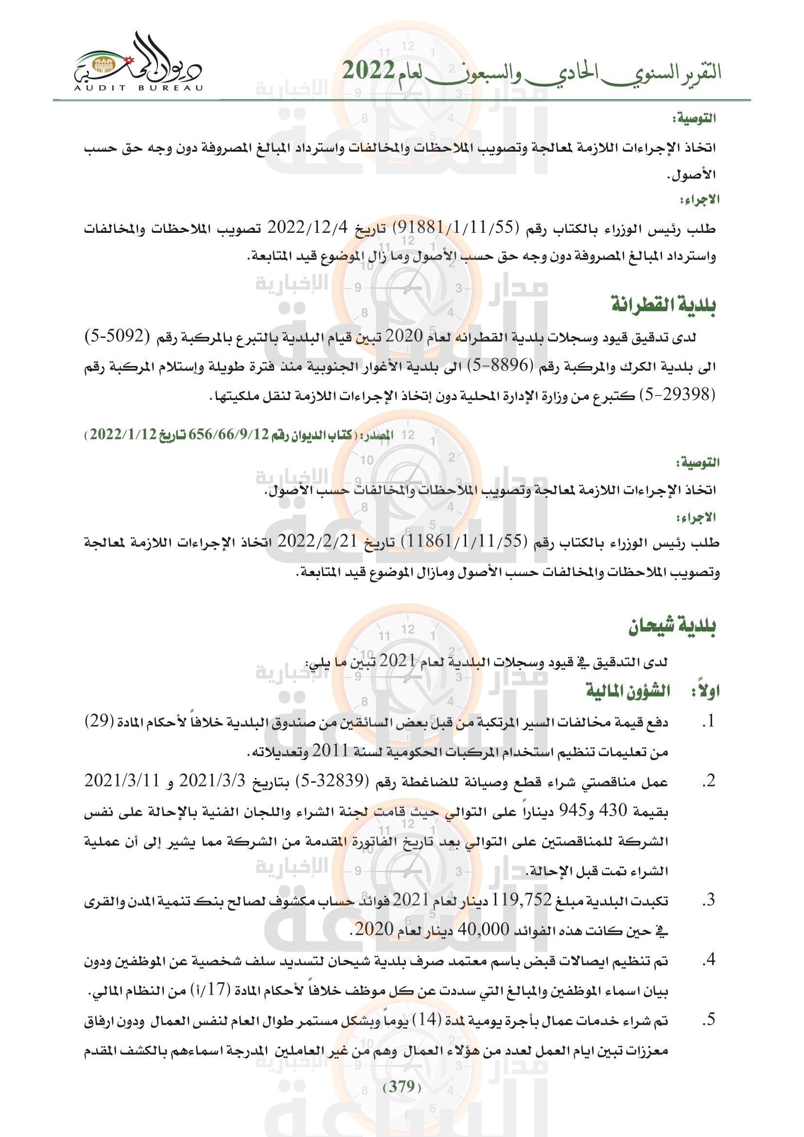 Madar Al-Saa Images 0.48996349211864043