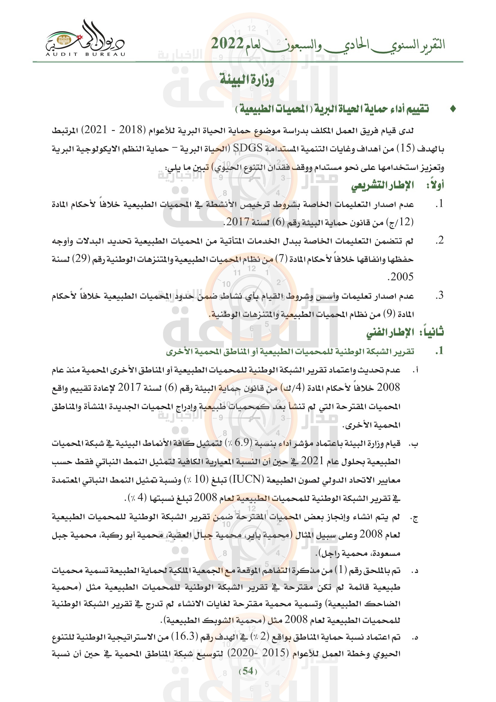 Madar Al-Saa Images 0.939832011377018