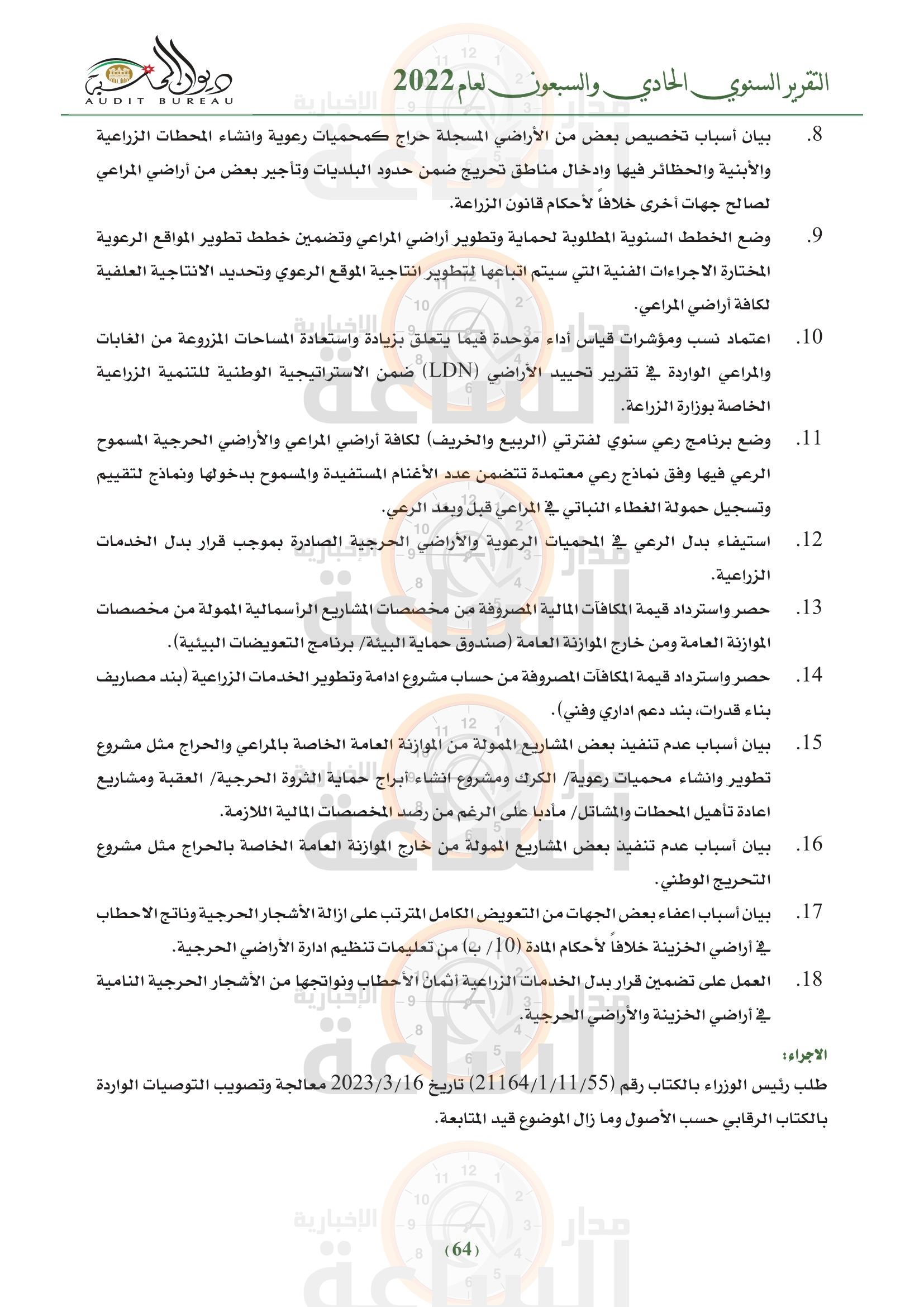 Madar Al-Saa Images 0.4940161524953186