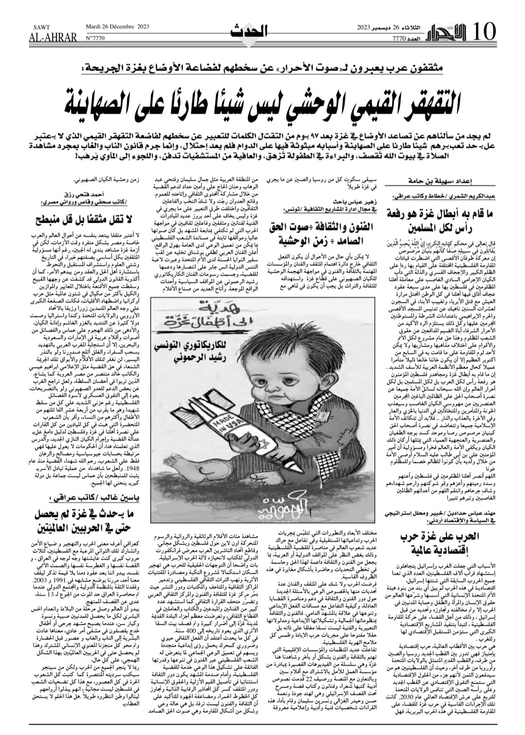 Madar Al-Saa Images 0.2628831400236211