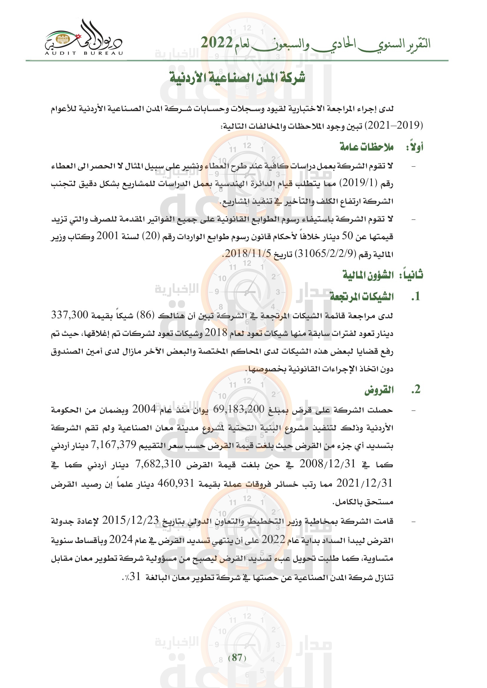 Madar Al-Saa Images 0.8898177156615819