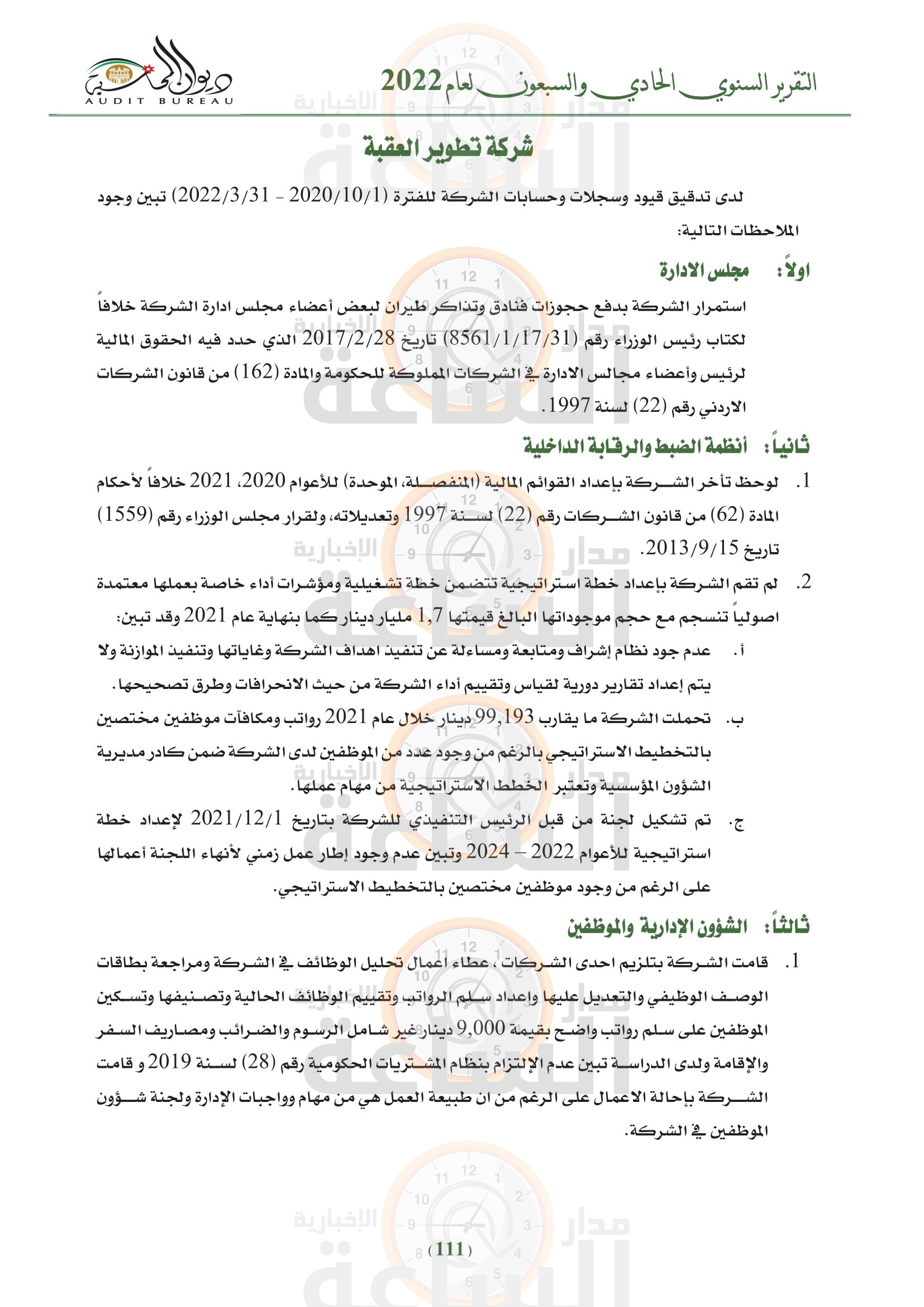 Madar Al-Saa Images 0.8213535842267643