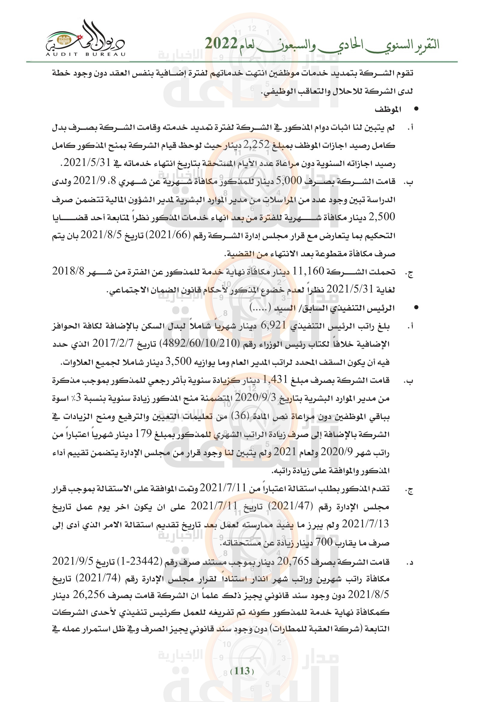 Madar Al-Saa Images 0.6298818726212747