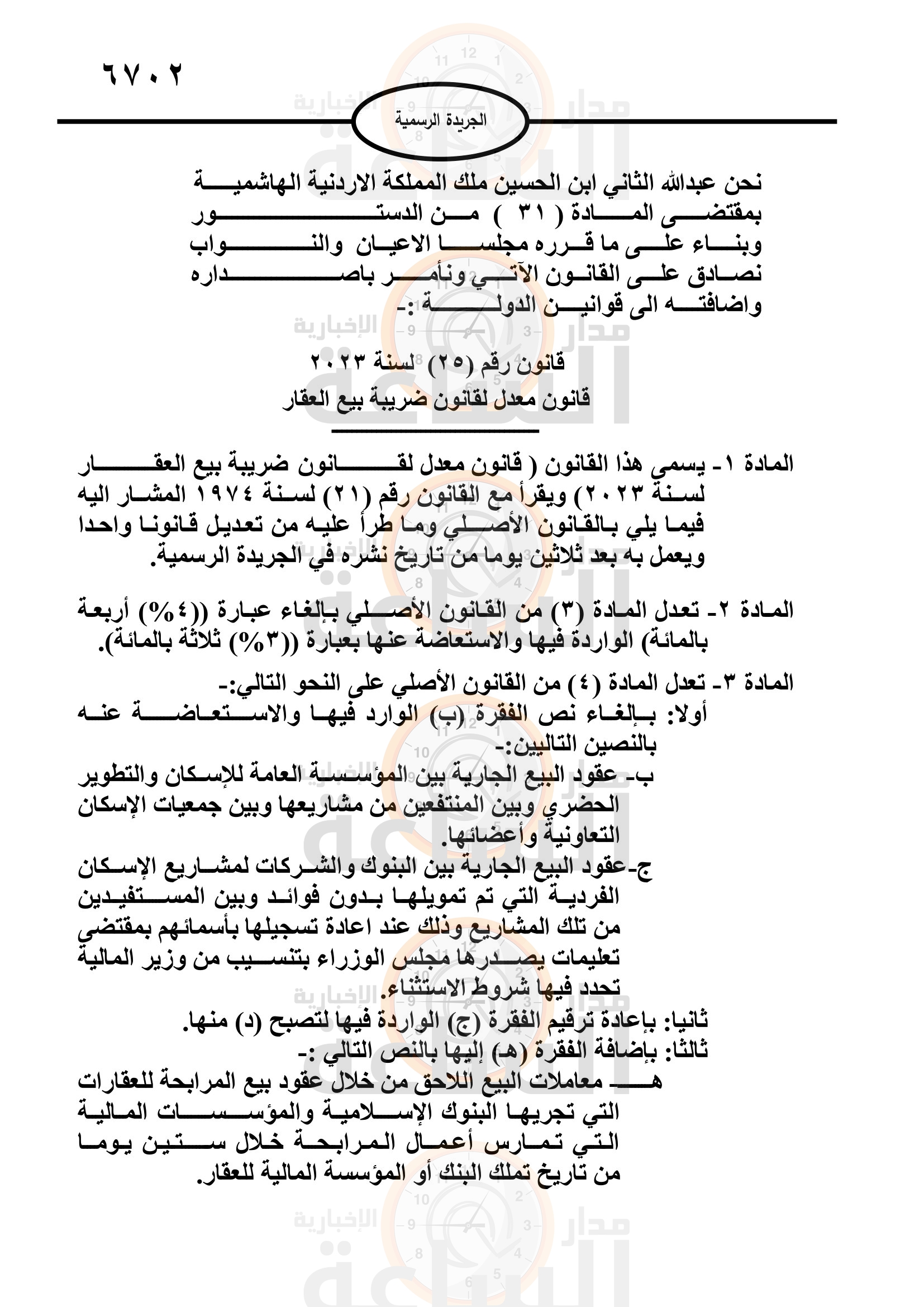 Madar Al-Saa Images 0.13542884726314441