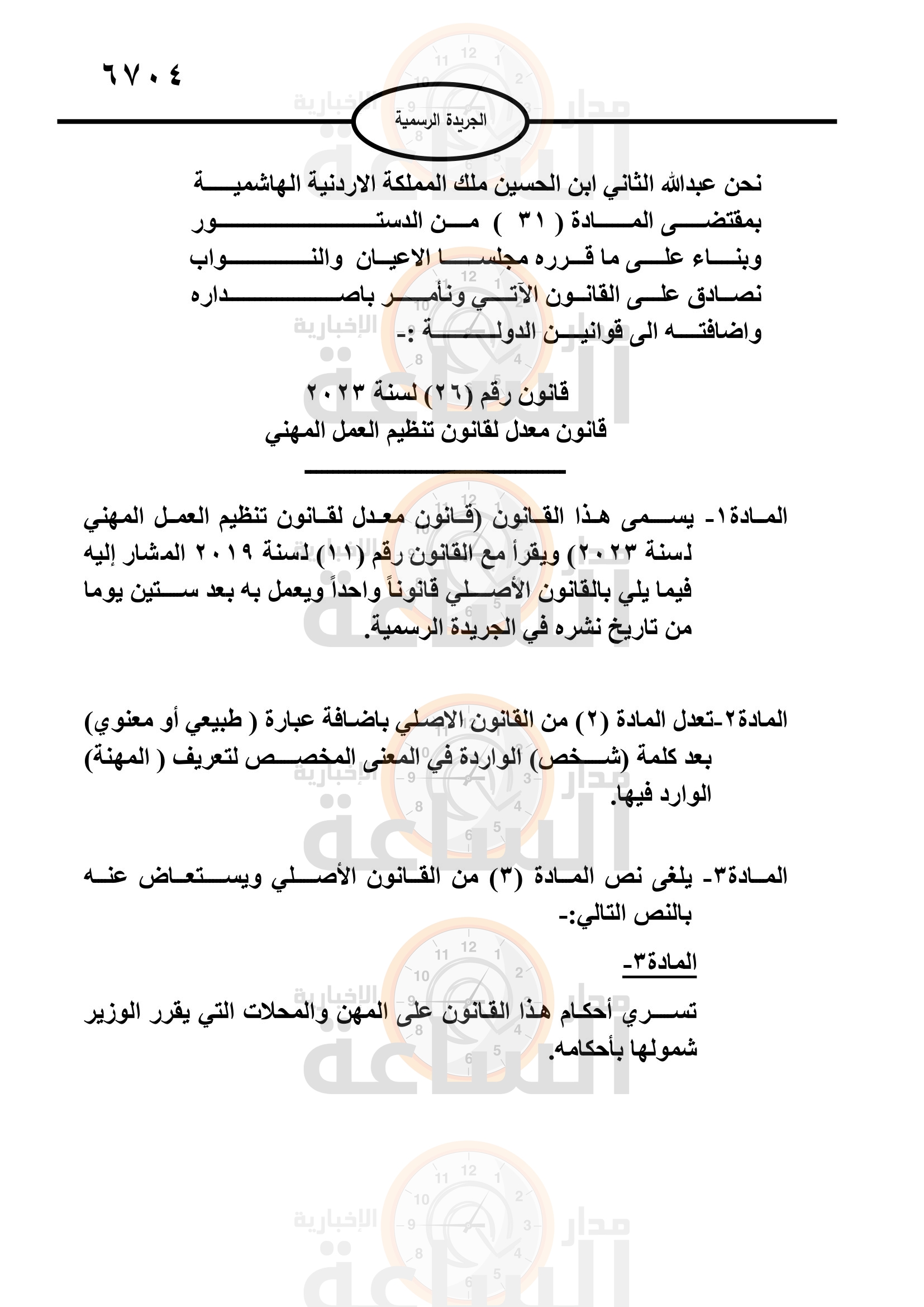 Madar Al-Saa Images 0.7744815888255336