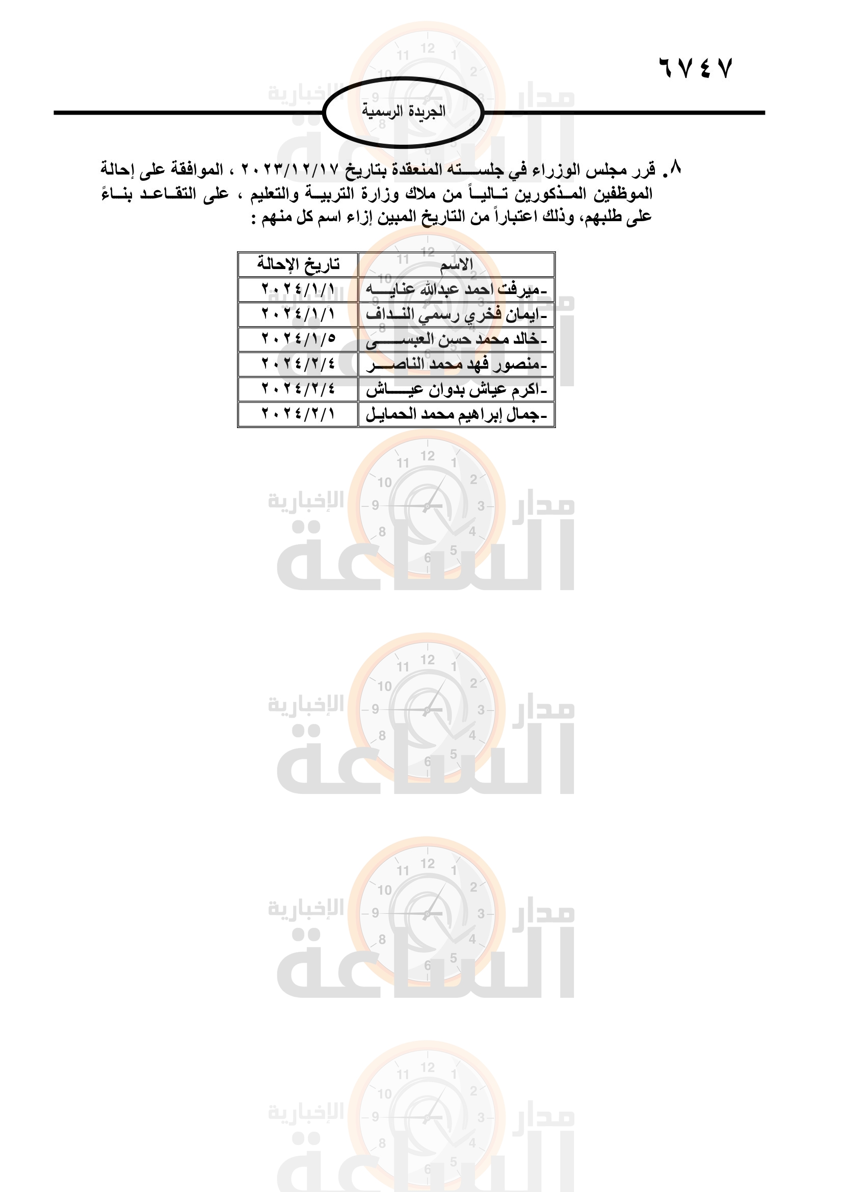 Madar Al-Saa Images 0.22866212570899513