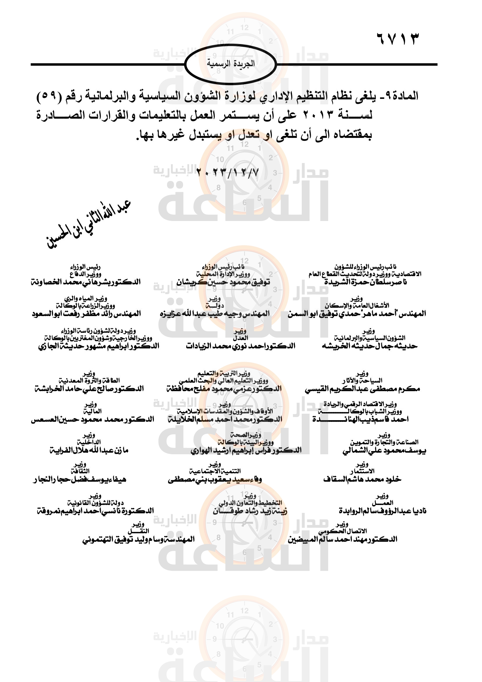 Madar Al-Saa Images 0.7096157875400333