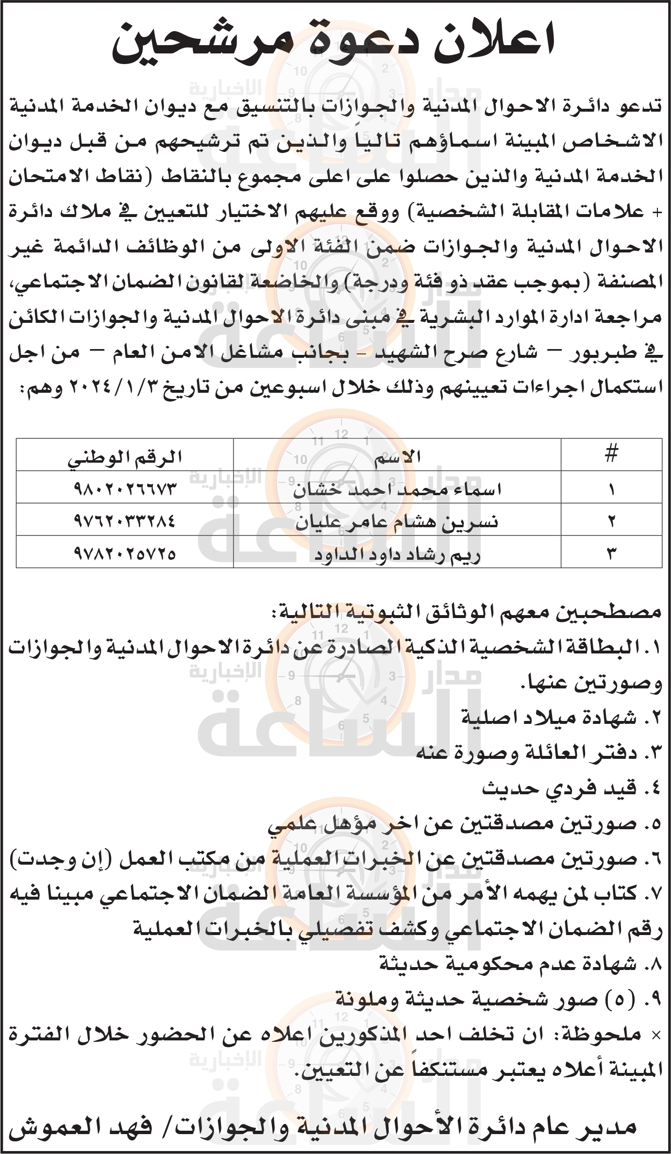 Madar Al-Saa Images 0.4806346180640091