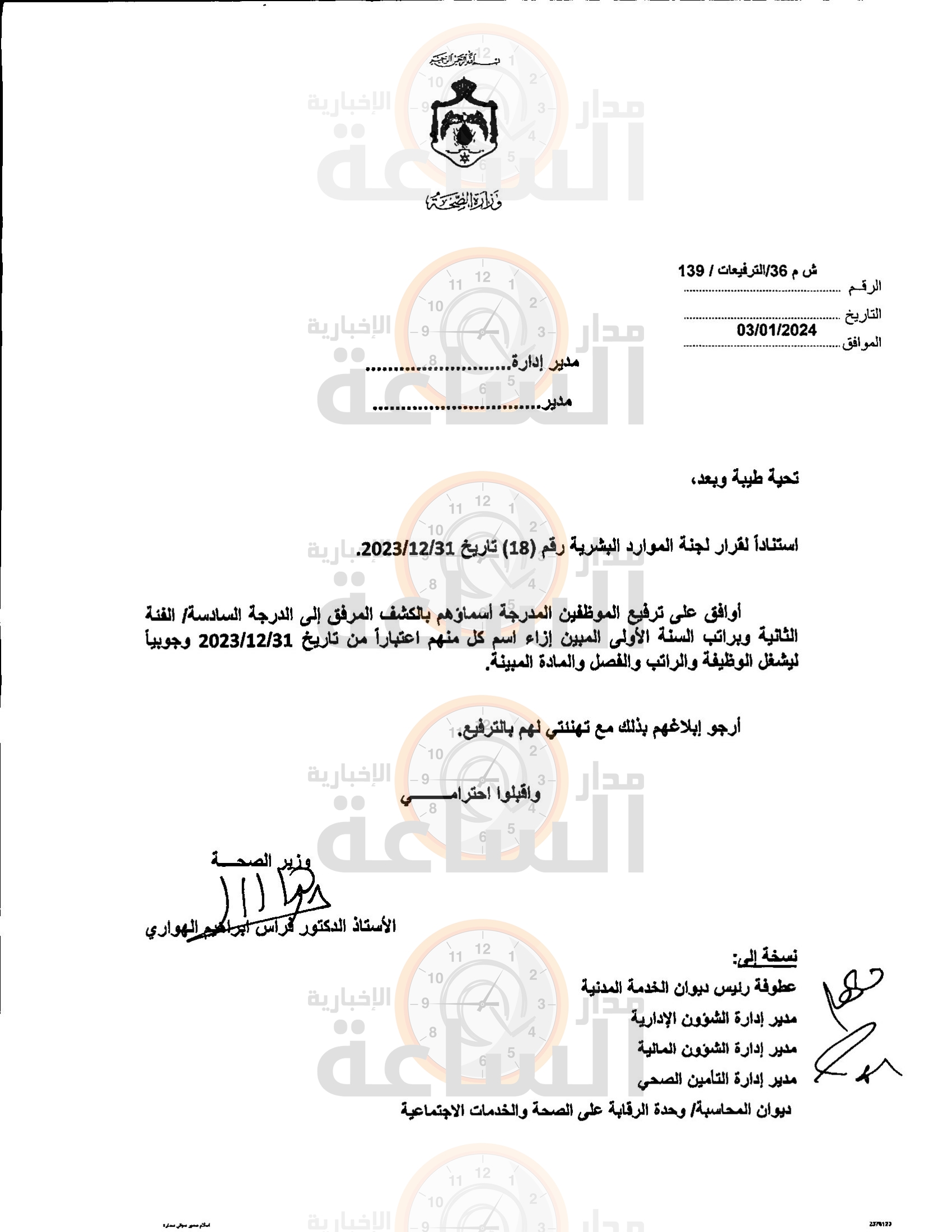 Madar Al-Saa Images 0.16554254494335496