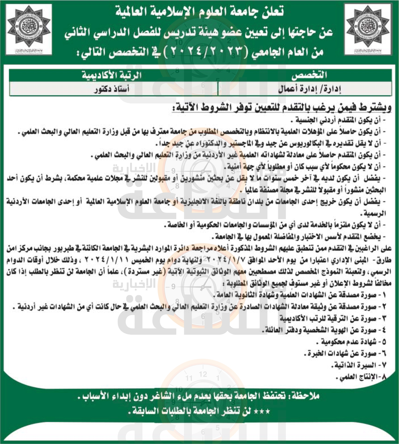 Madar Al-Saa Images 0.5472105962487623