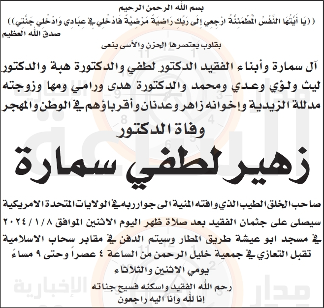 Madar Al-Saa Images 0.9607594237856407