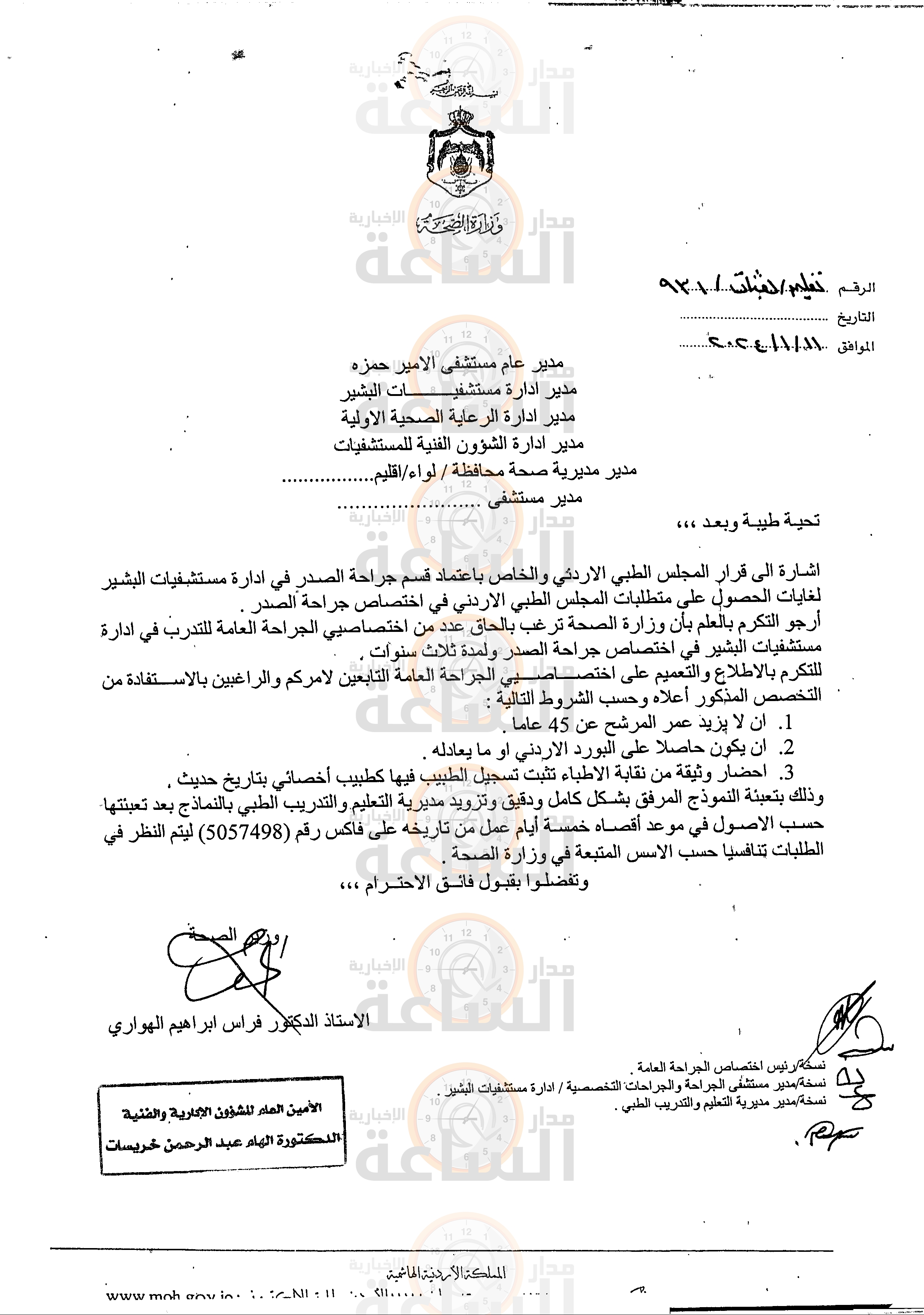 Madar Al-Saa Images 0.6652238478033894