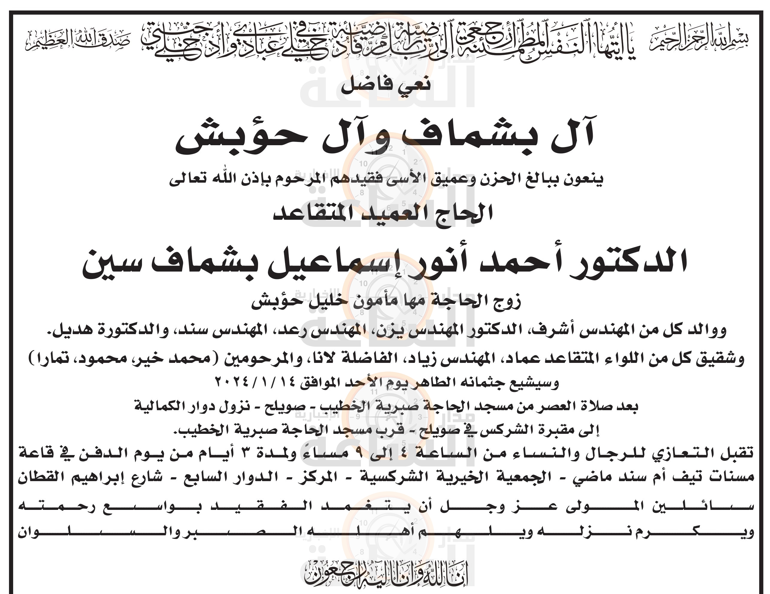 Madar Al-Saa Images 0.3752728186041716