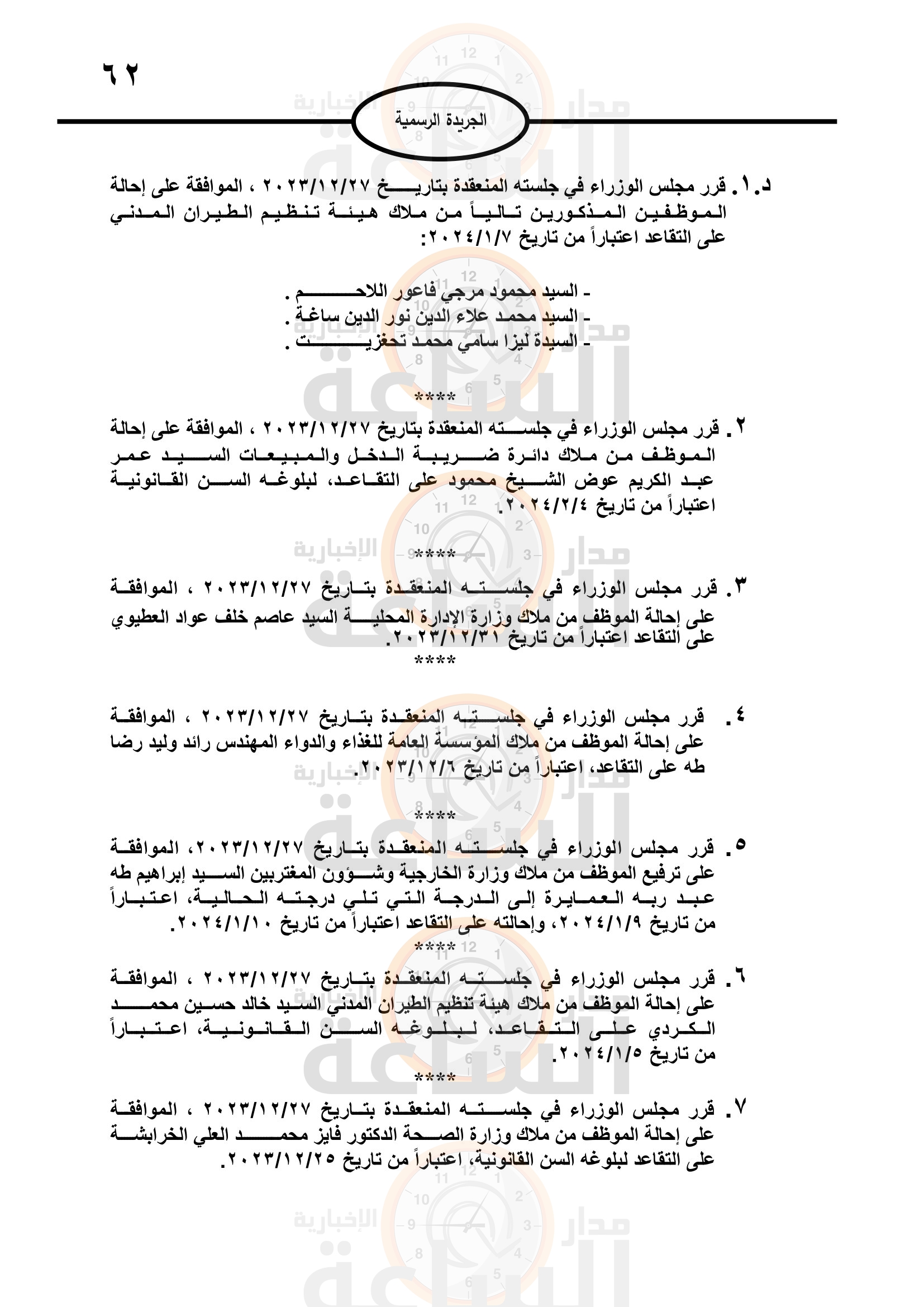 Madar Al-Saa Images 0.16573775890419795