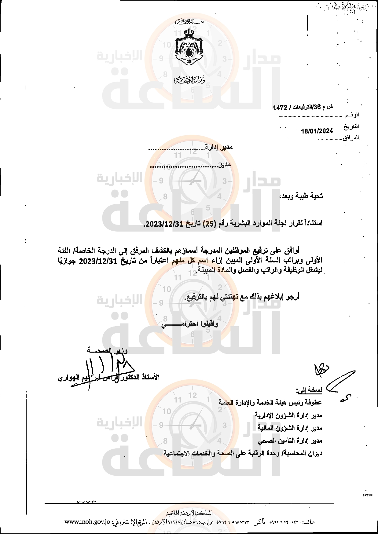 Madar Al-Saa Images 0.9444992654486979