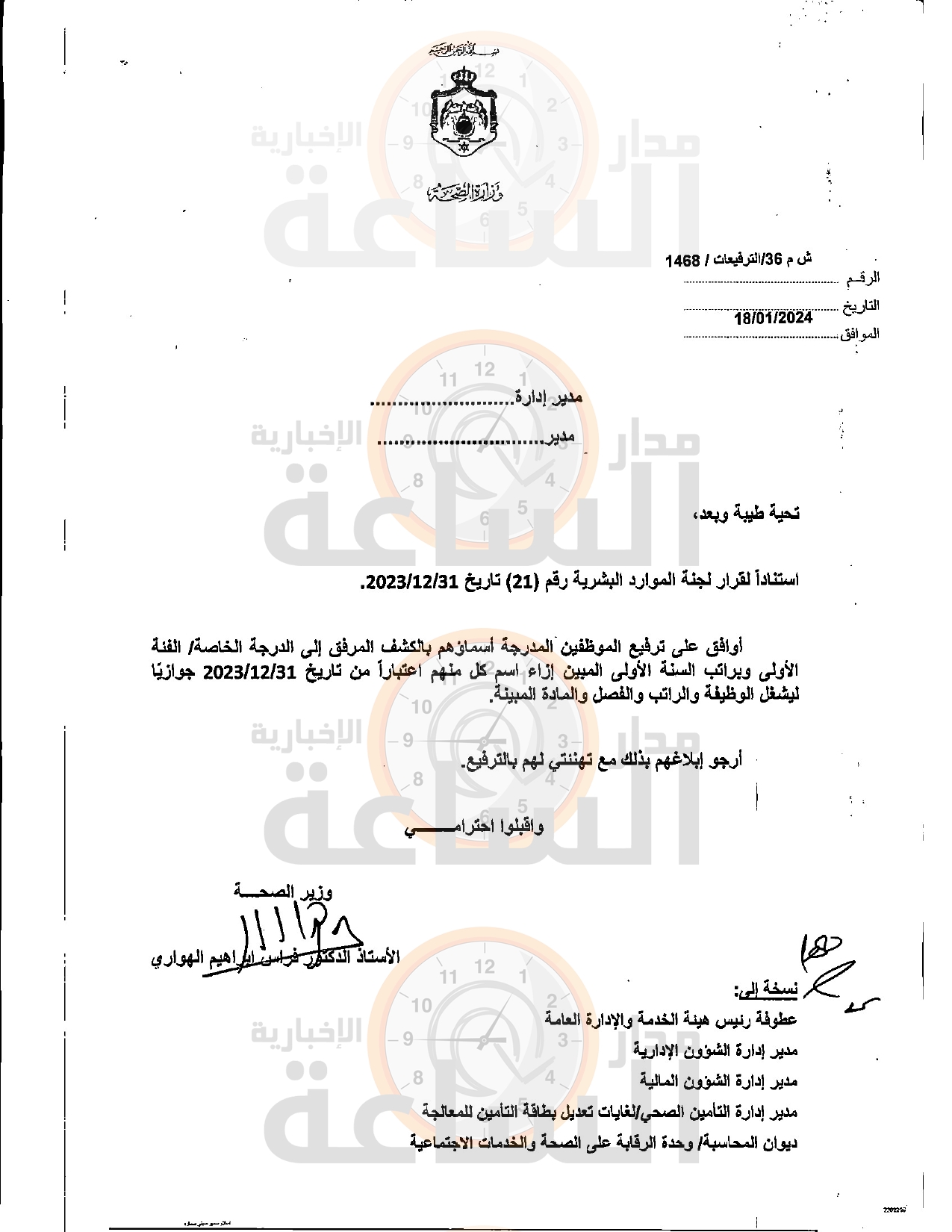 Madar Al-Saa Images 0.305849556604999