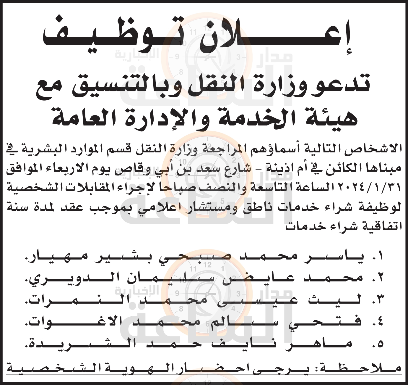 Madar Al-Saa Images 0.023627965703356235