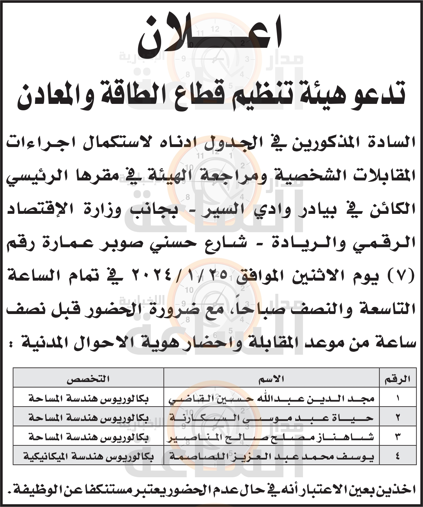 Madar Al-Saa Images 0.5301848347805846