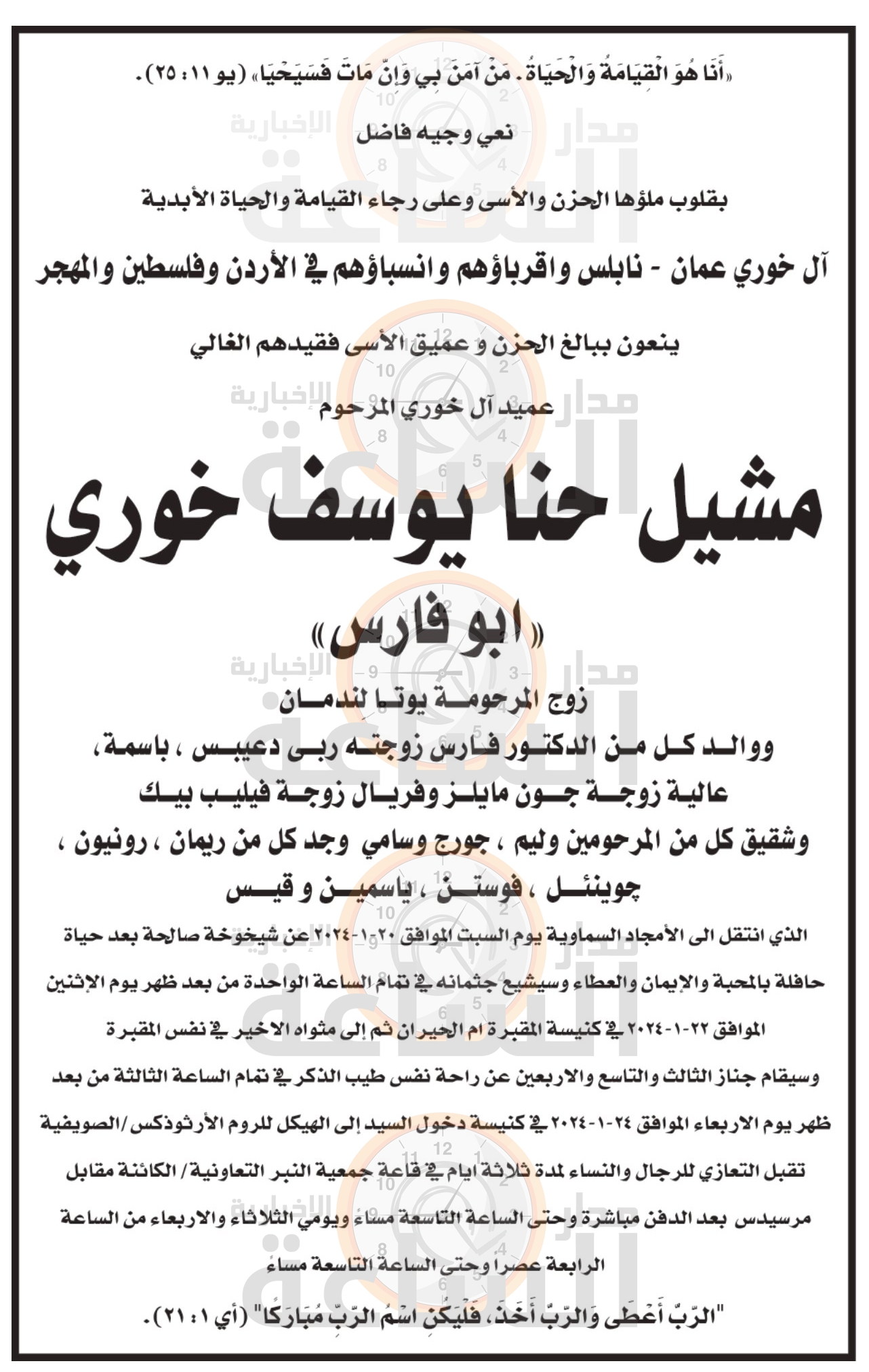 Madar Al-Saa Images 0.6524200605065145