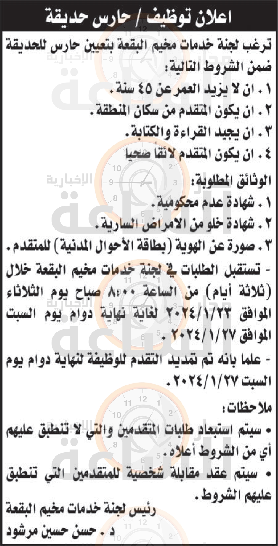 Madar Al-Saa Images 0.15568298340575937