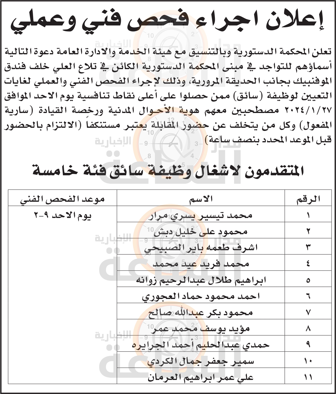 Madar Al-Saa Images 0.6493396439924621