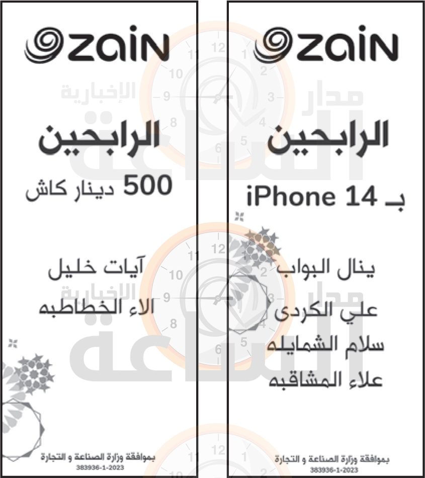 Madar Al-Saa Images 0.2147150988476747