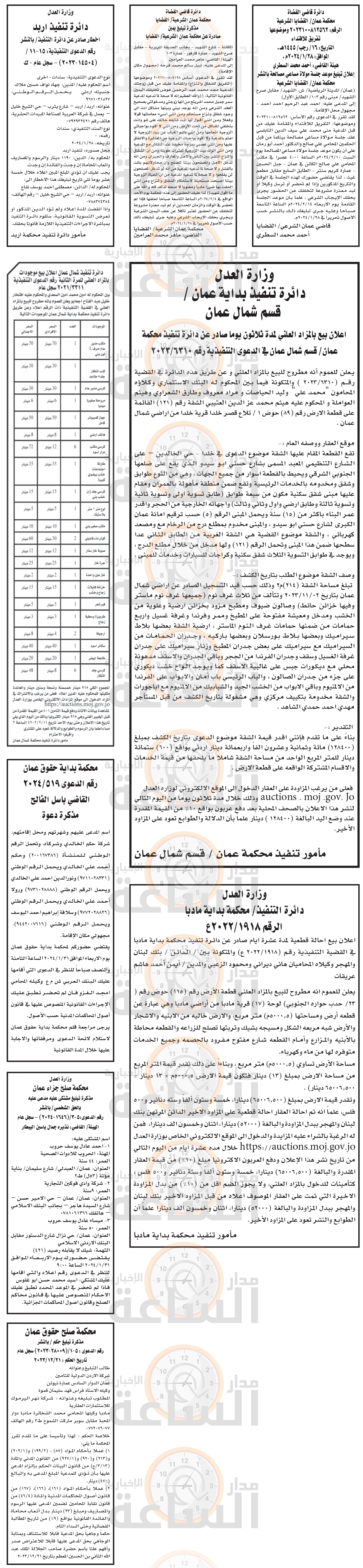 Madar Al-Saa Images 0.9037452827396344