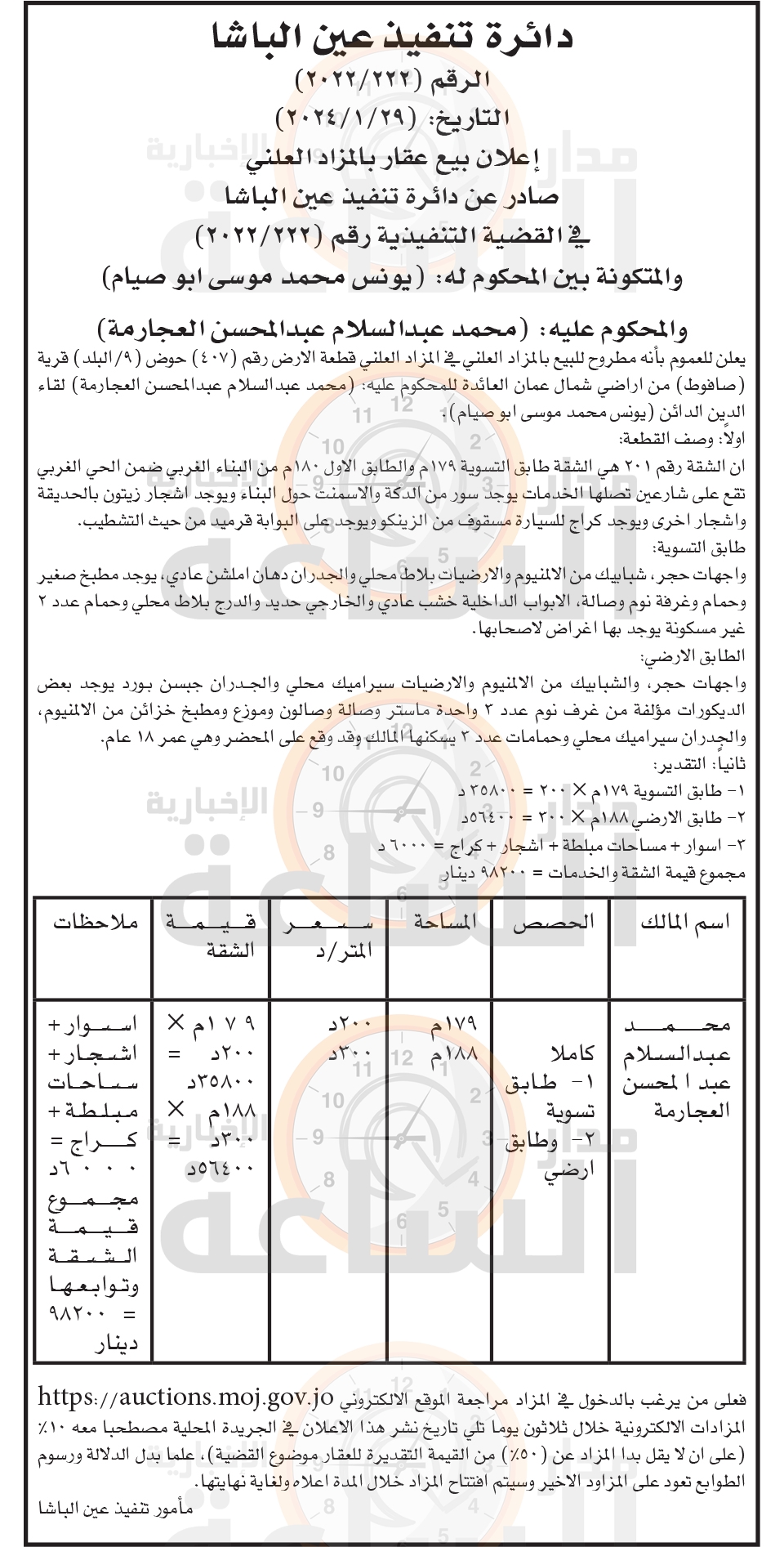 Madar Al-Saa Images 0.5730451277306712