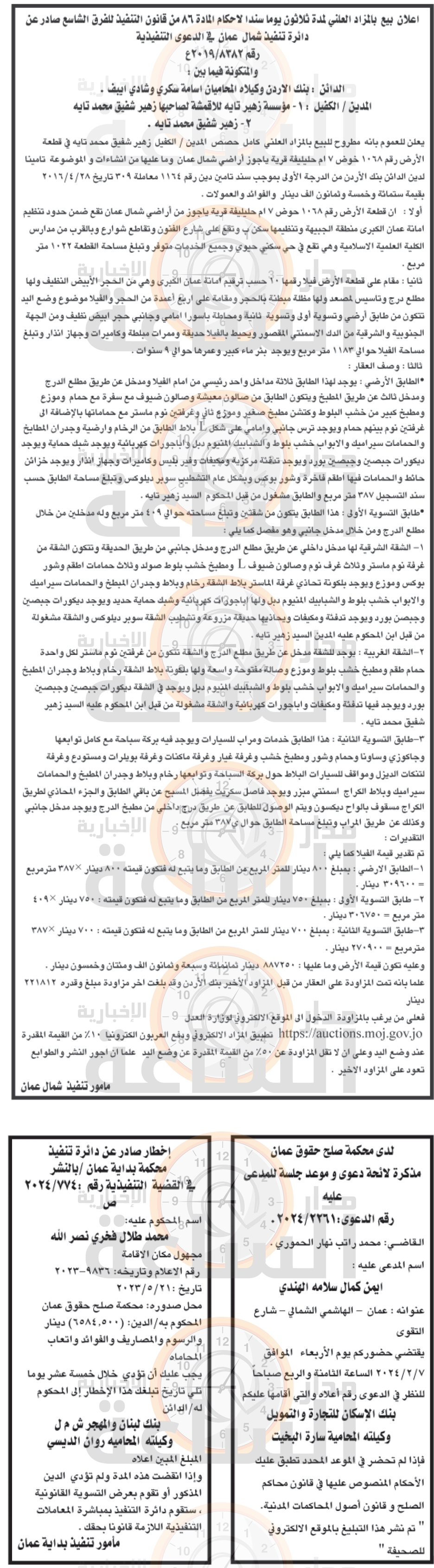 Madar Al-Saa Images 0.32923258110401443