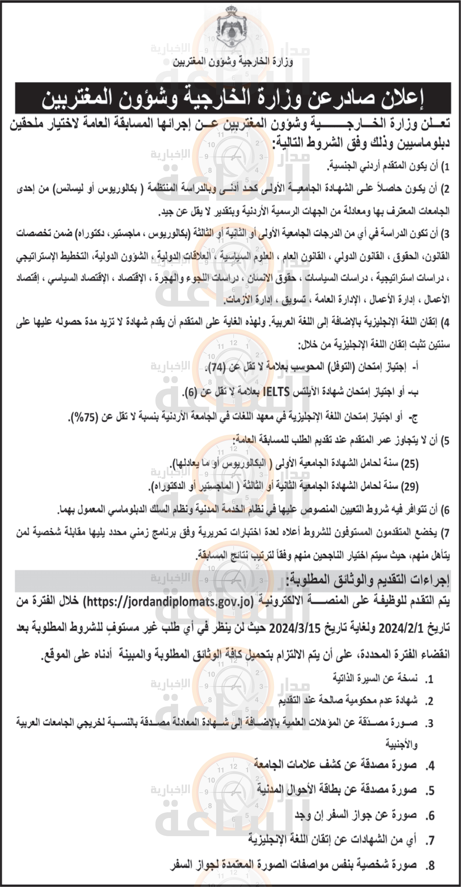 Madar Al-Saa Images 0.022057796380284822