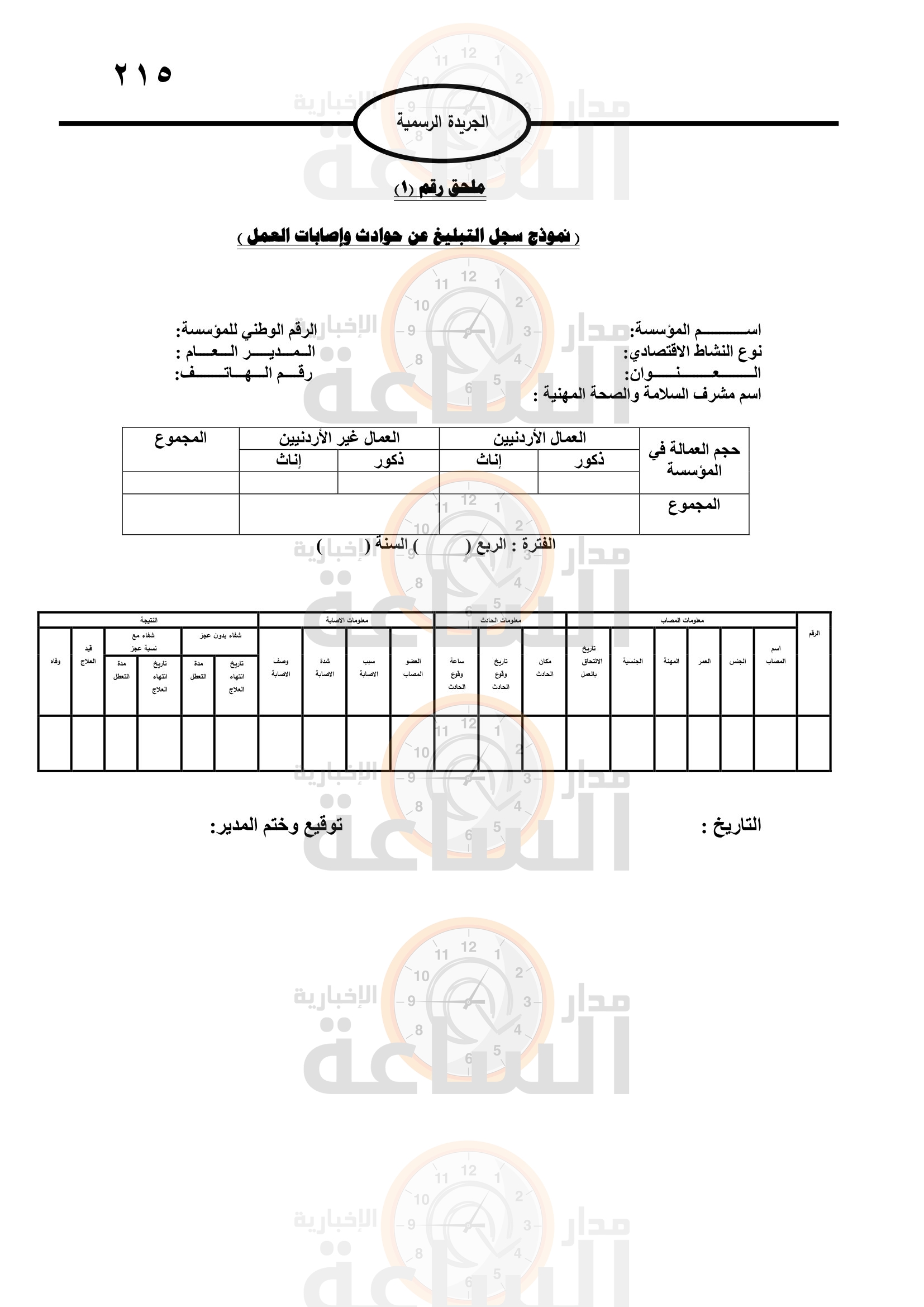 Madar Al-Saa Images 0.5260204594571842